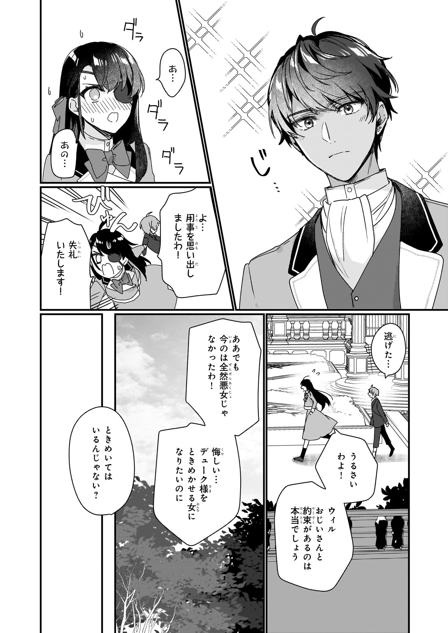 REKISHI NI NOKORU AKUJO NI NARU ZO - AKUYAKU REIJOU NI NARU HODO OUJI NO DEKIAI WA KASOKU SURU YOU DESU! Chapter 18 - Page 22