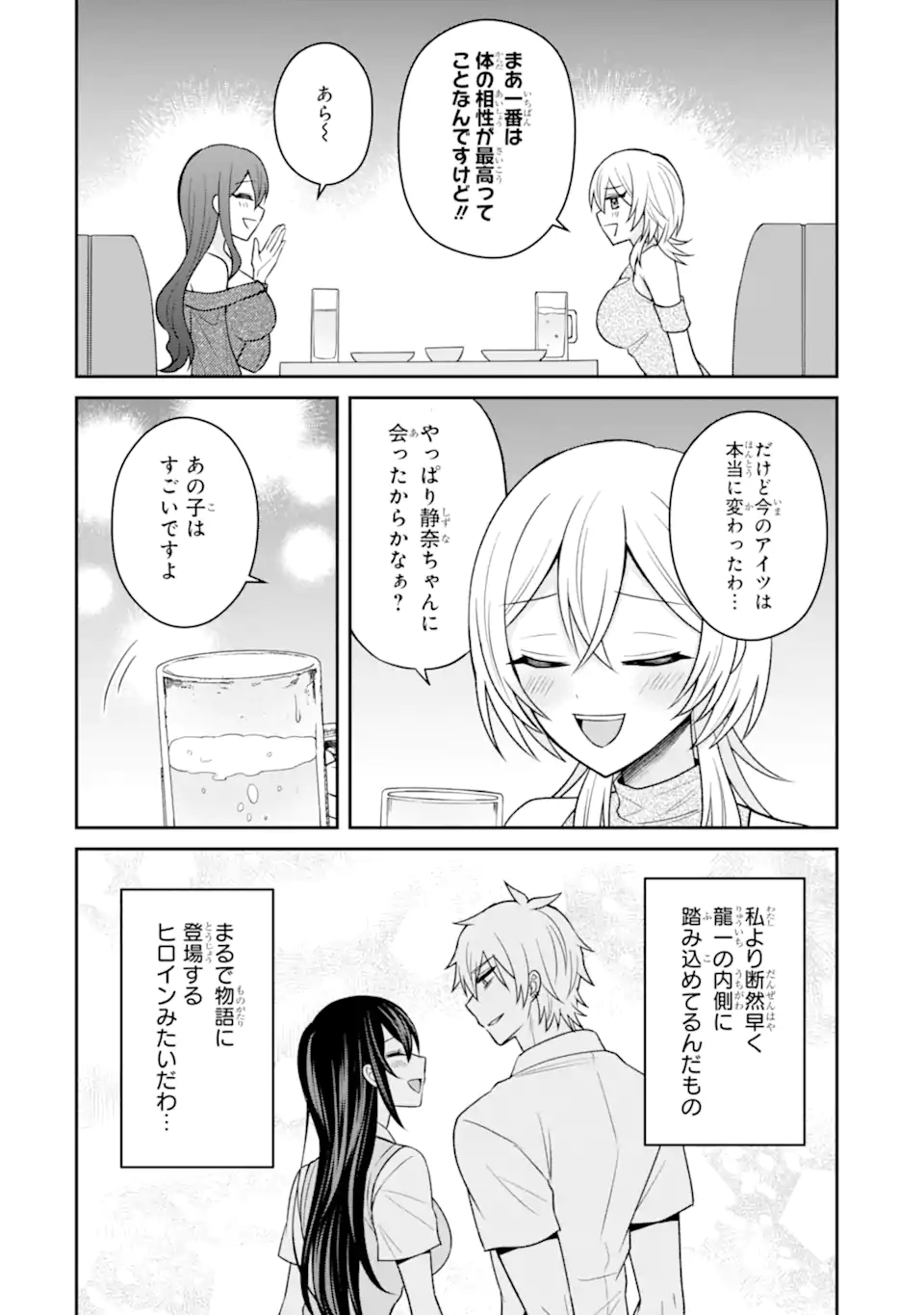 NETORARE MANGA NO KUZU OTOKO NI TENSEI SHITA HAZU GA HEROINE GA YOTTEKURU KEN - raw - Chapter 18.3 - https://jpdd.alammanga.com/JPDD/31051505/fz3ckzi223b.webp