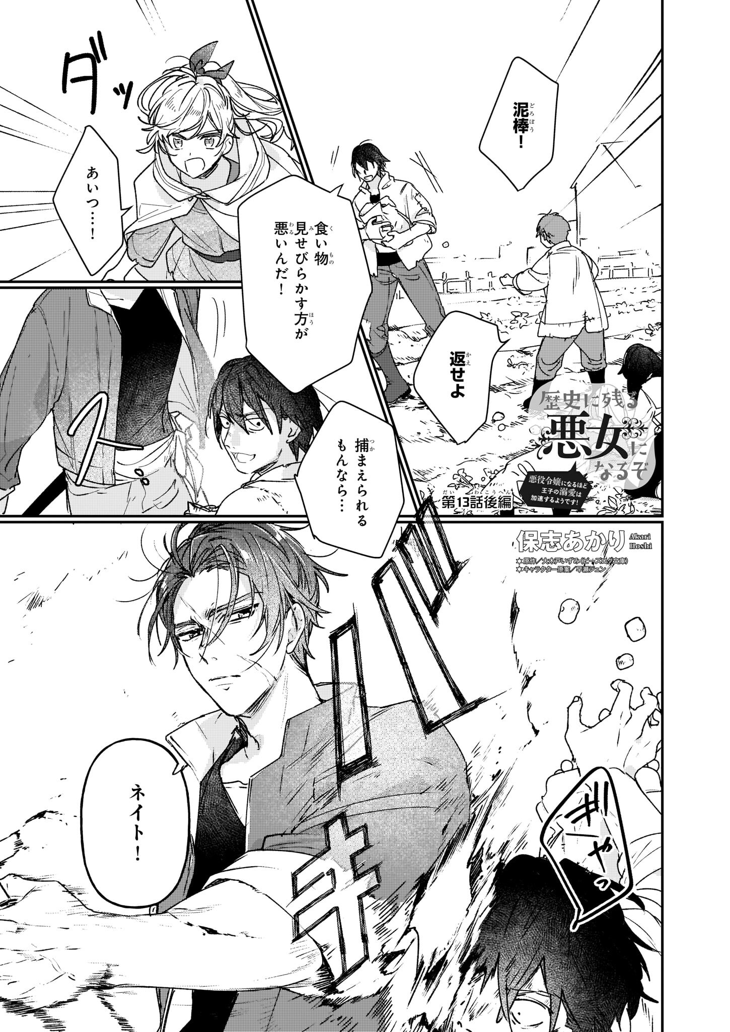 REKISHI NI NOKORU AKUJO NI NARU ZO - AKUYAKU REIJOU NI NARU HODO OUJI NO DEKIAI WA KASOKU SURU YOU DESU! Chapter 13.2 - Page 1