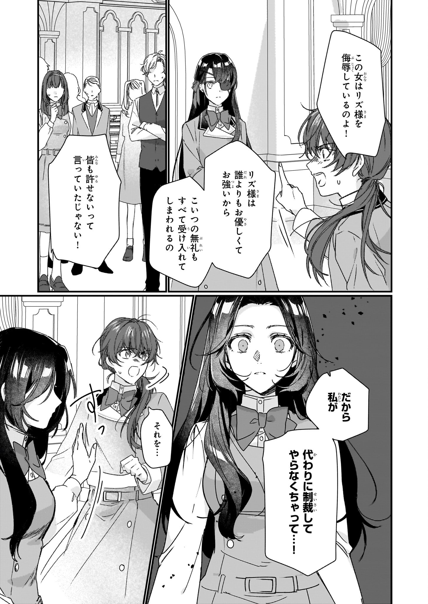 REKISHI NI NOKORU AKUJO NI NARU ZO - AKUYAKU REIJOU NI NARU HODO OUJI NO DEKIAI WA KASOKU SURU YOU DESU! Chapter 18 - Page 9