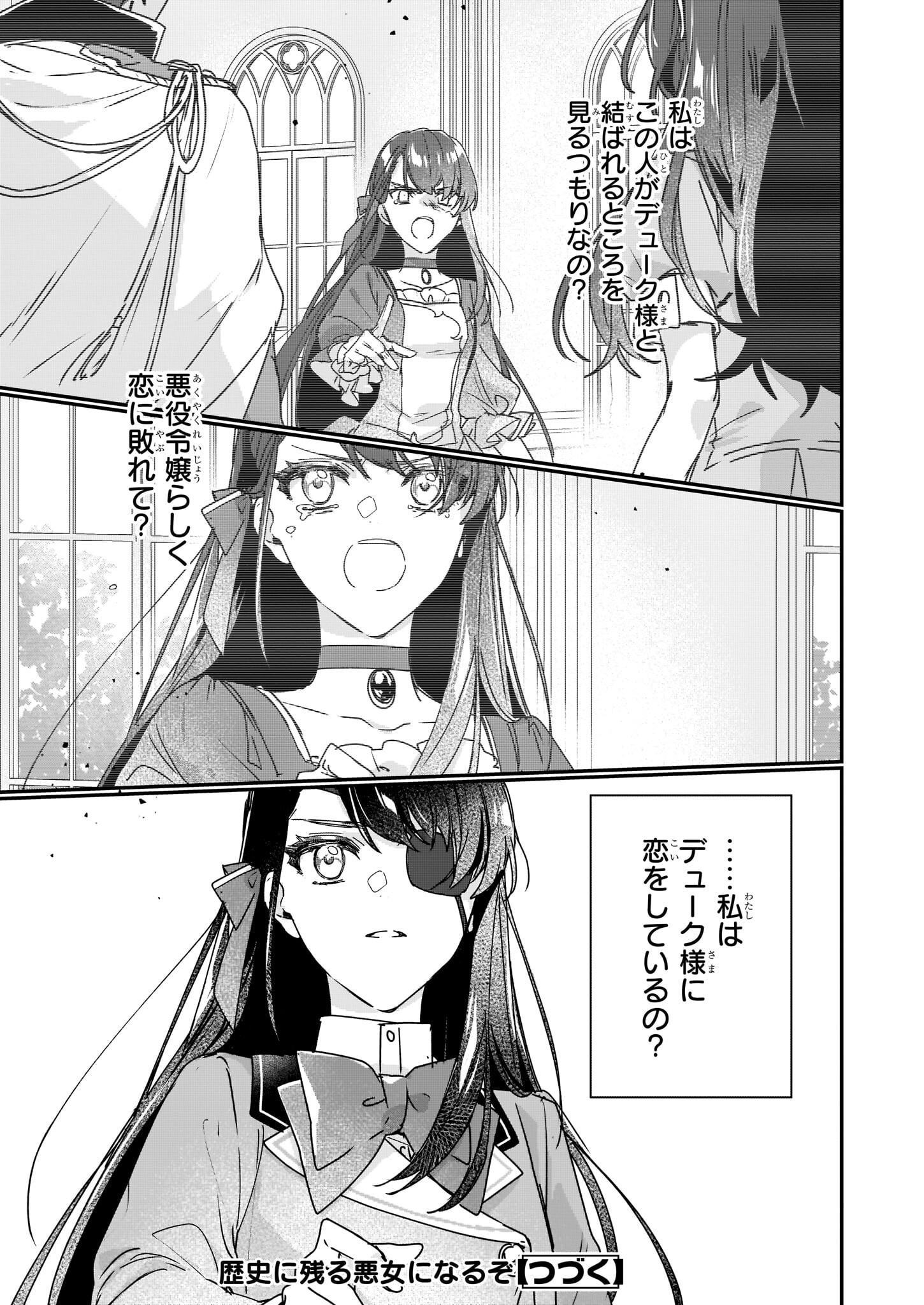 REKISHI NI NOKORU AKUJO NI NARU ZO - AKUYAKU REIJOU NI NARU HODO OUJI NO DEKIAI WA KASOKU SURU YOU DESU! Chapter 15 - Page 13