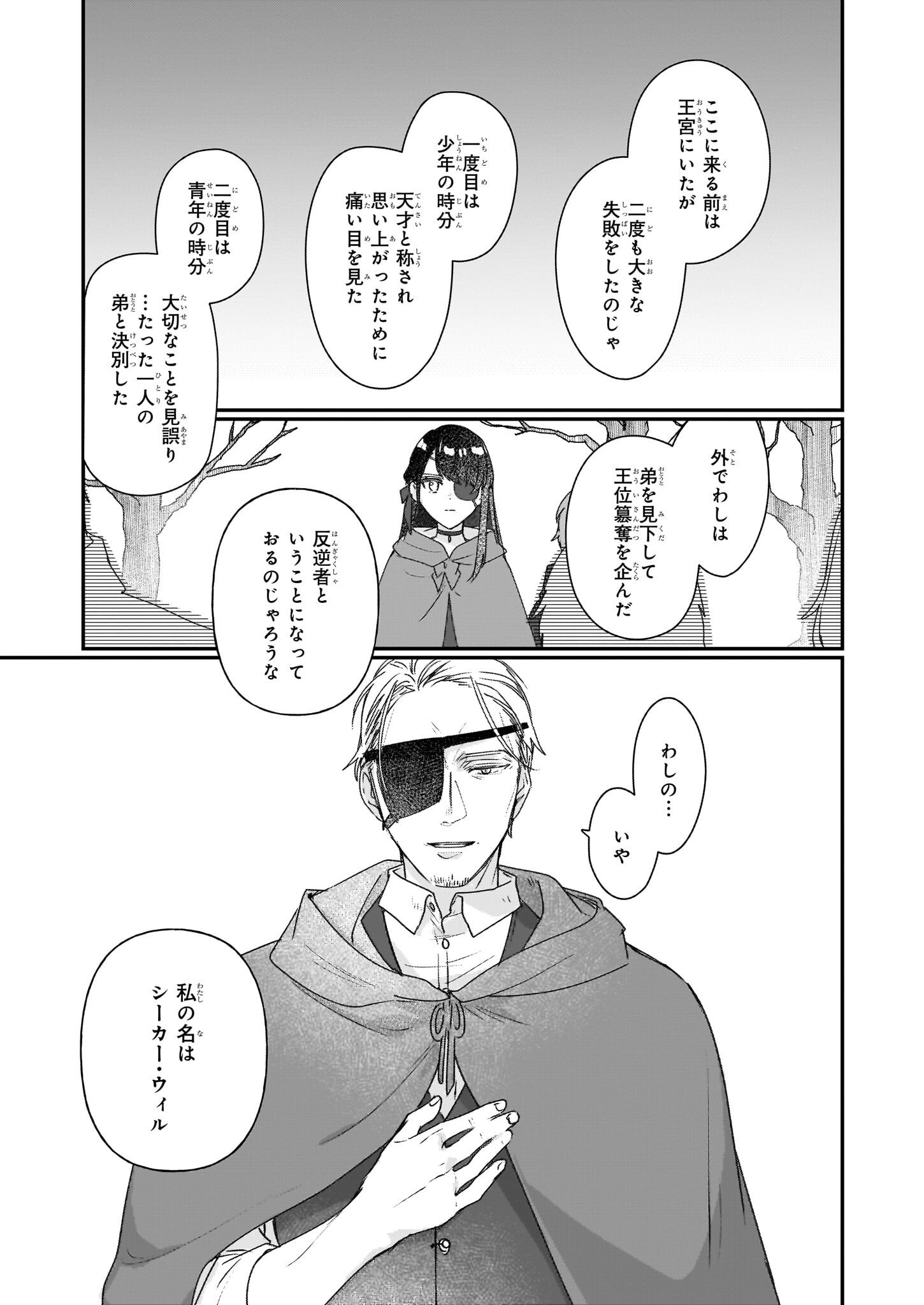 REKISHI NI NOKORU AKUJO NI NARU ZO - AKUYAKU REIJOU NI NARU HODO OUJI NO DEKIAI WA KASOKU SURU YOU DESU! Chapter 19 - Page 7