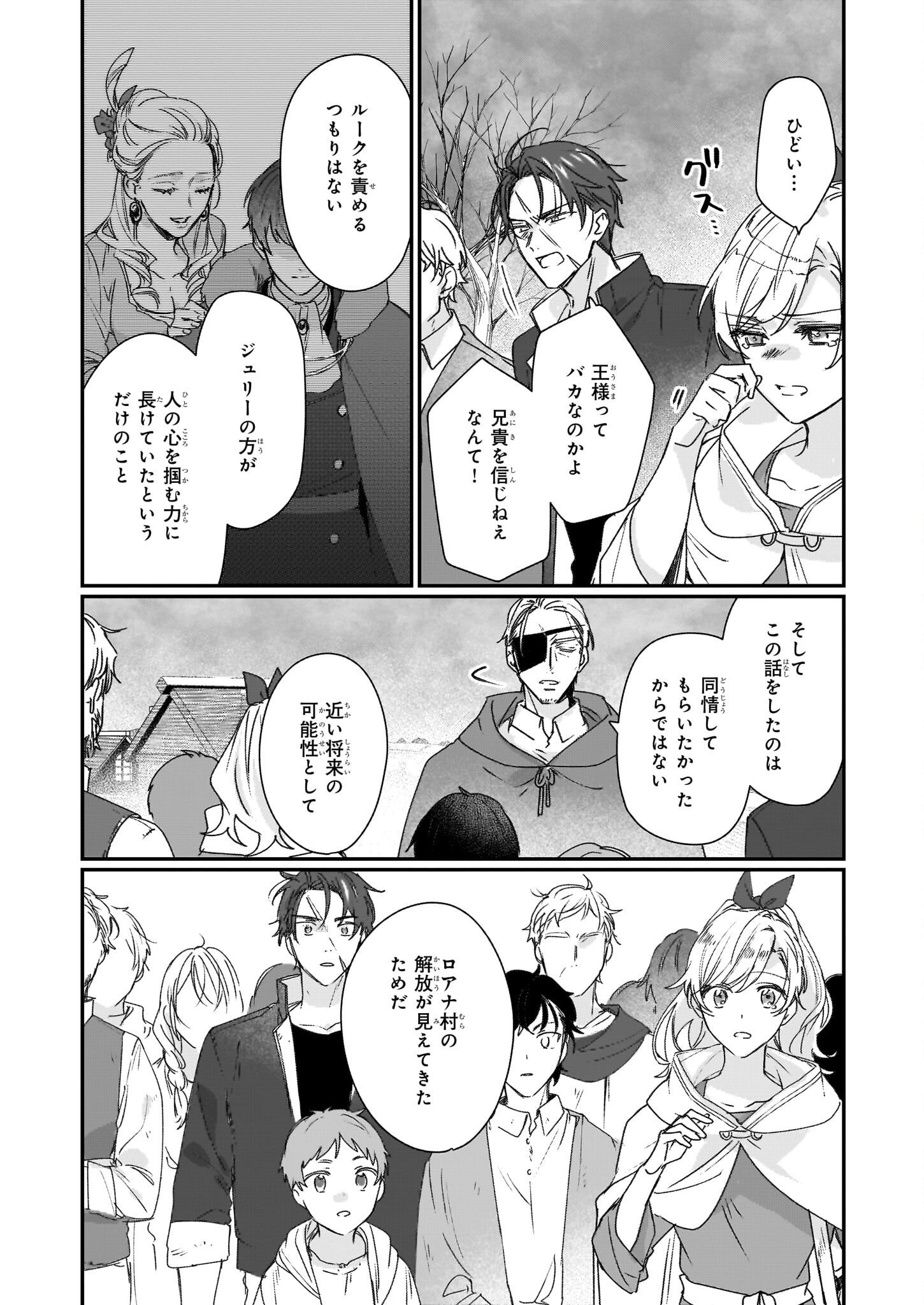 REKISHI NI NOKORU AKUJO NI NARU ZO - AKUYAKU REIJOU NI NARU HODO OUJI NO DEKIAI WA KASOKU SURU YOU DESU! Chapter 20 - Page 2