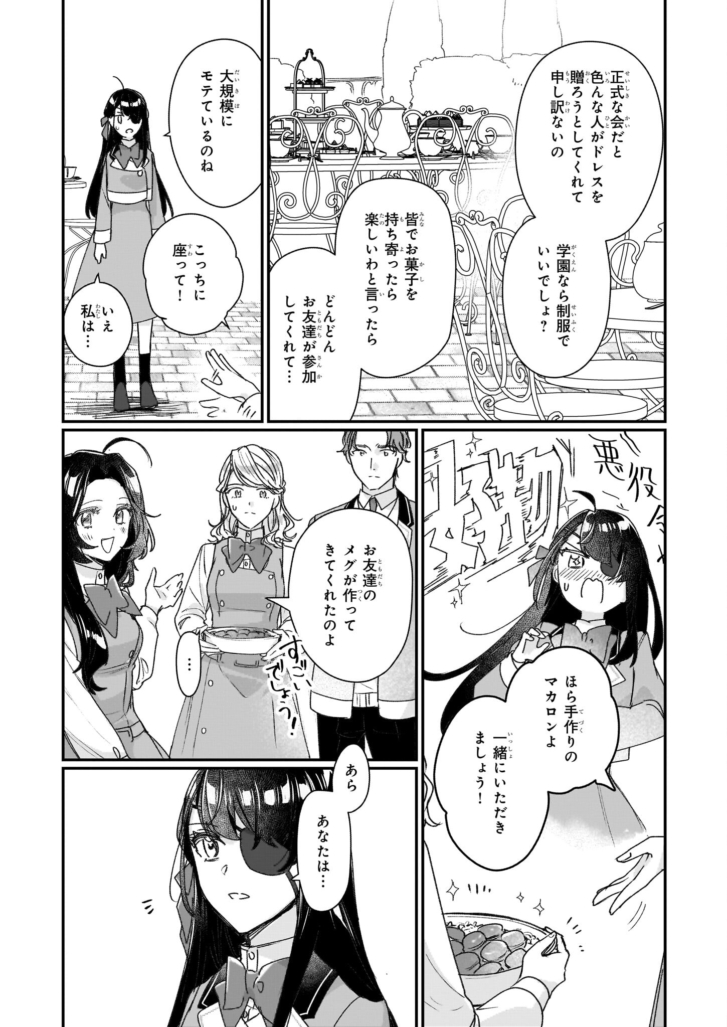 REKISHI NI NOKORU AKUJO NI NARU ZO - AKUYAKU REIJOU NI NARU HODO OUJI NO DEKIAI WA KASOKU SURU YOU DESU! Chapter 20 - Page 19