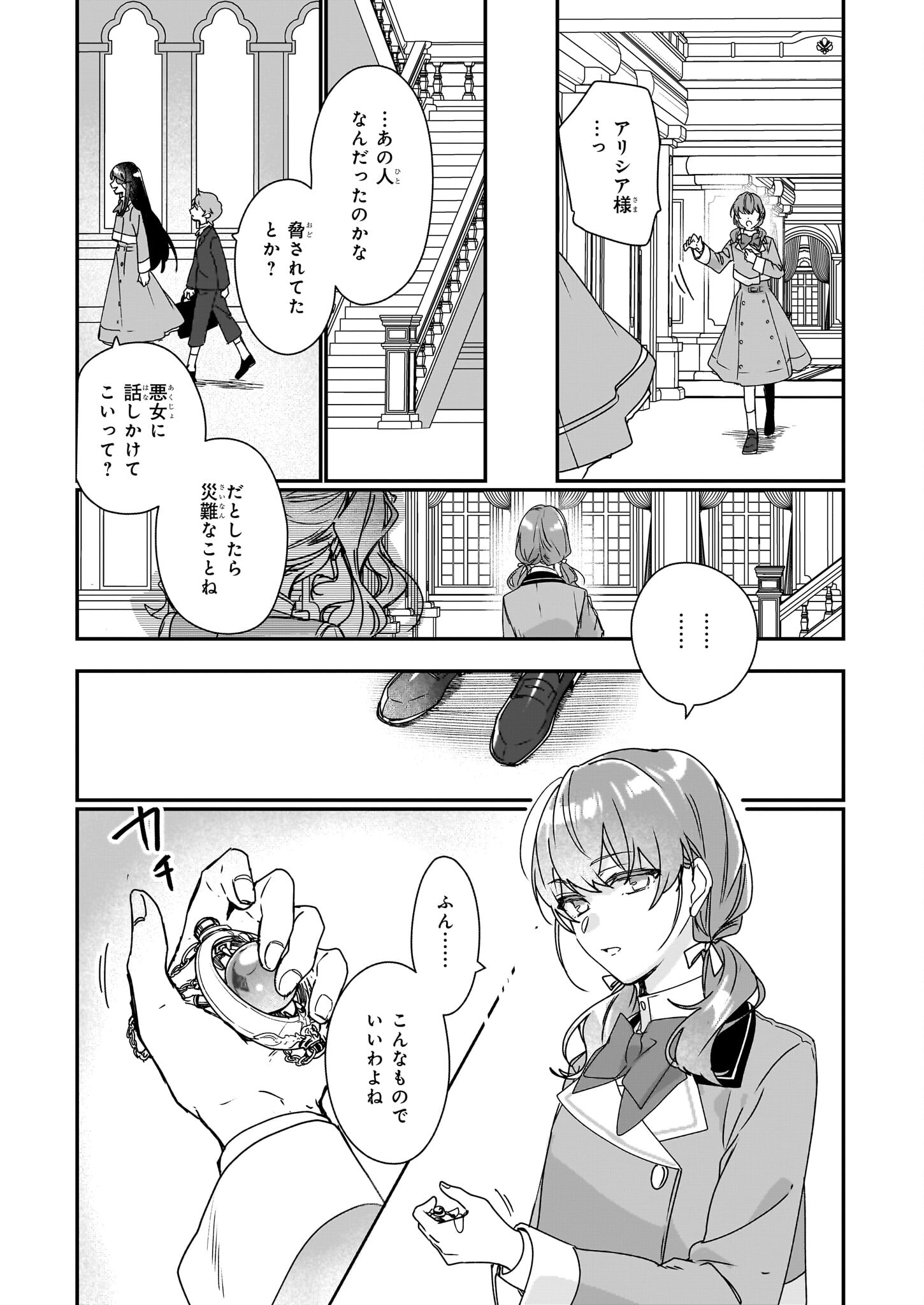 REKISHI NI NOKORU AKUJO NI NARU ZO - AKUYAKU REIJOU NI NARU HODO OUJI NO DEKIAI WA KASOKU SURU YOU DESU! Chapter 17 - Page 11