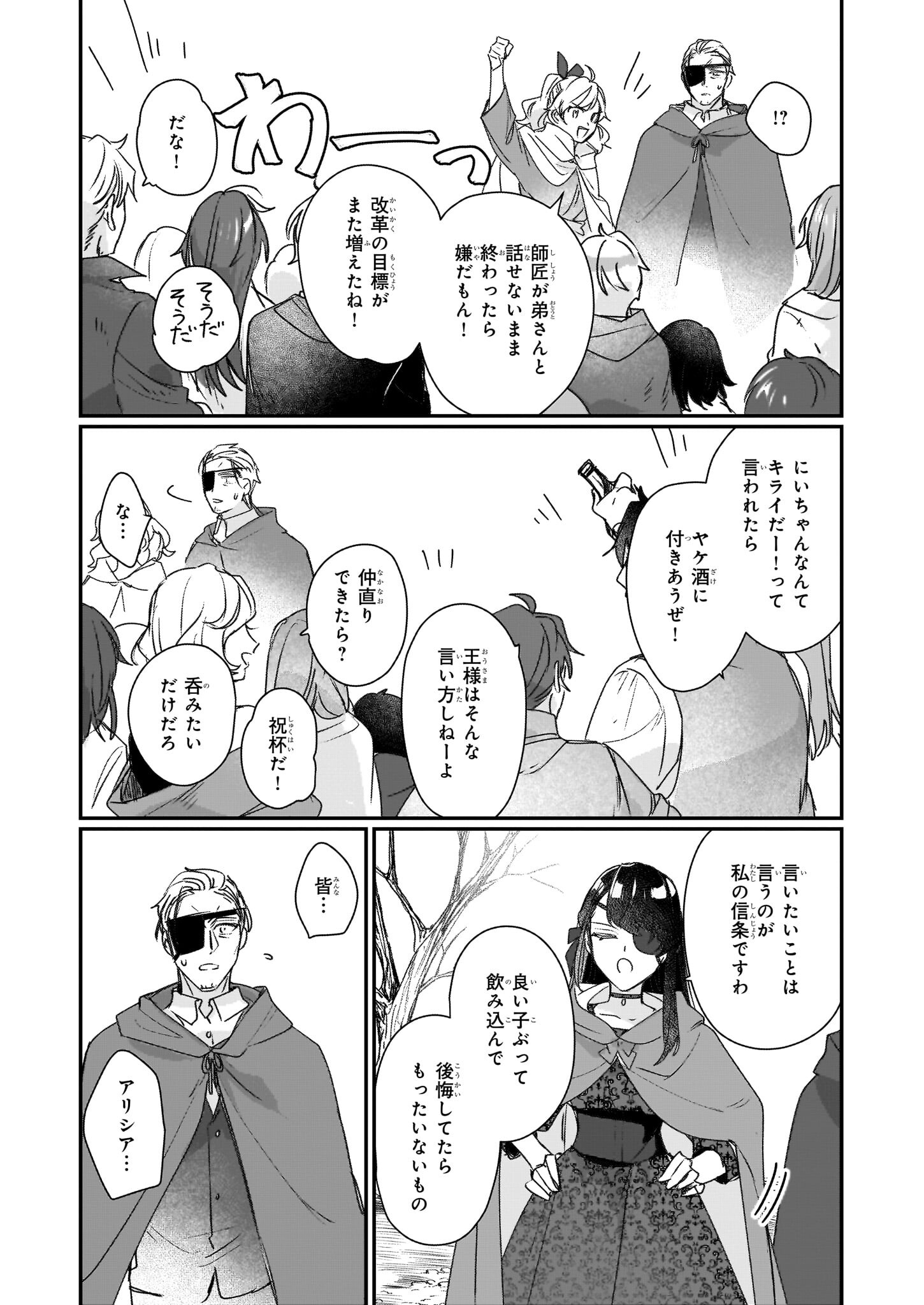 REKISHI NI NOKORU AKUJO NI NARU ZO - AKUYAKU REIJOU NI NARU HODO OUJI NO DEKIAI WA KASOKU SURU YOU DESU! Chapter 20 - Page 9