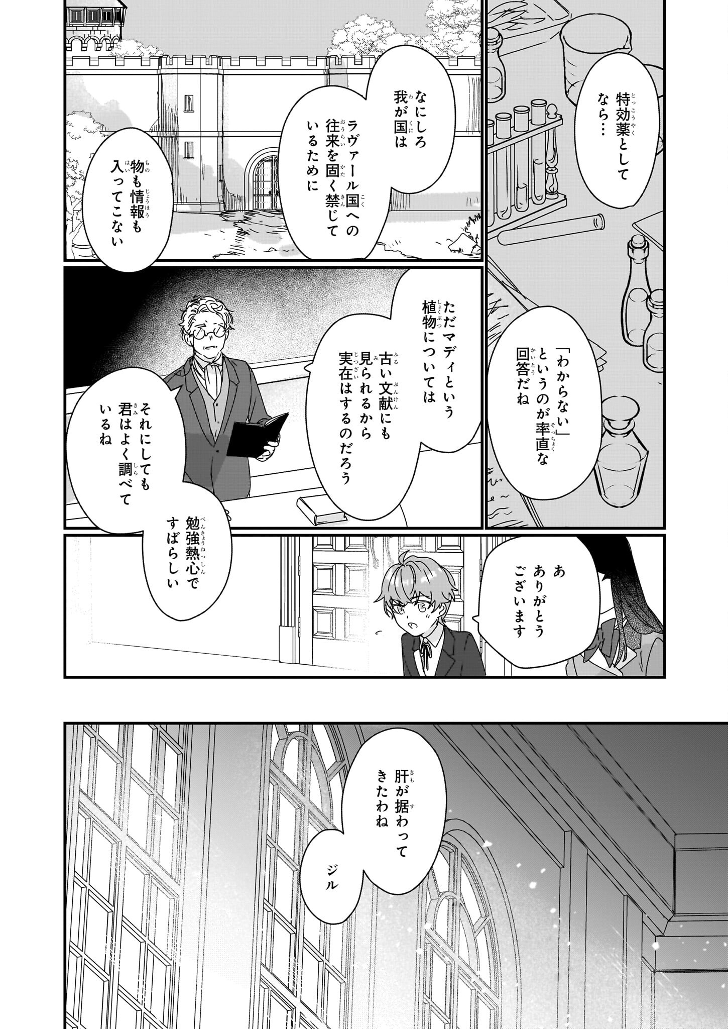 REKISHI NI NOKORU AKUJO NI NARU ZO - AKUYAKU REIJOU NI NARU HODO OUJI NO DEKIAI WA KASOKU SURU YOU DESU! Chapter 17 - Page 16