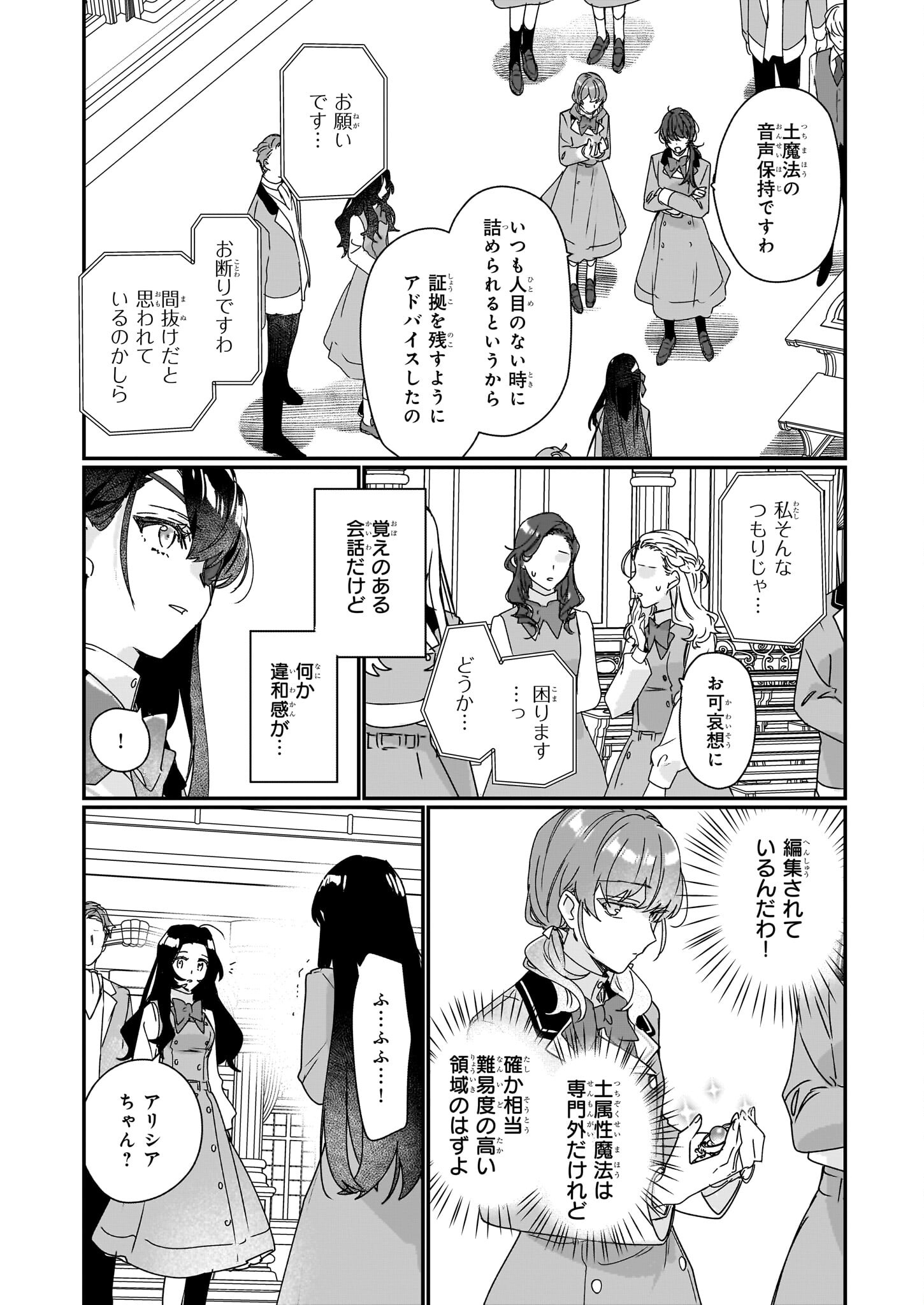 REKISHI NI NOKORU AKUJO NI NARU ZO - AKUYAKU REIJOU NI NARU HODO OUJI NO DEKIAI WA KASOKU SURU YOU DESU! Chapter 17 - Page 23
