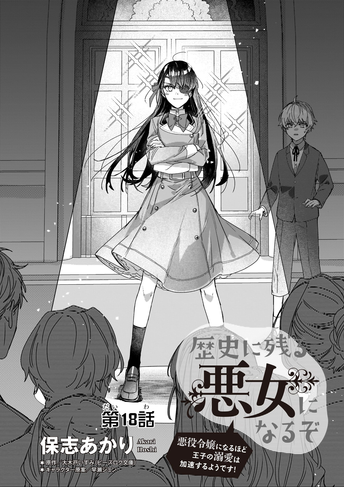 REKISHI NI NOKORU AKUJO NI NARU ZO - AKUYAKU REIJOU NI NARU HODO OUJI NO DEKIAI WA KASOKU SURU YOU DESU! Chapter 18 - Page 2