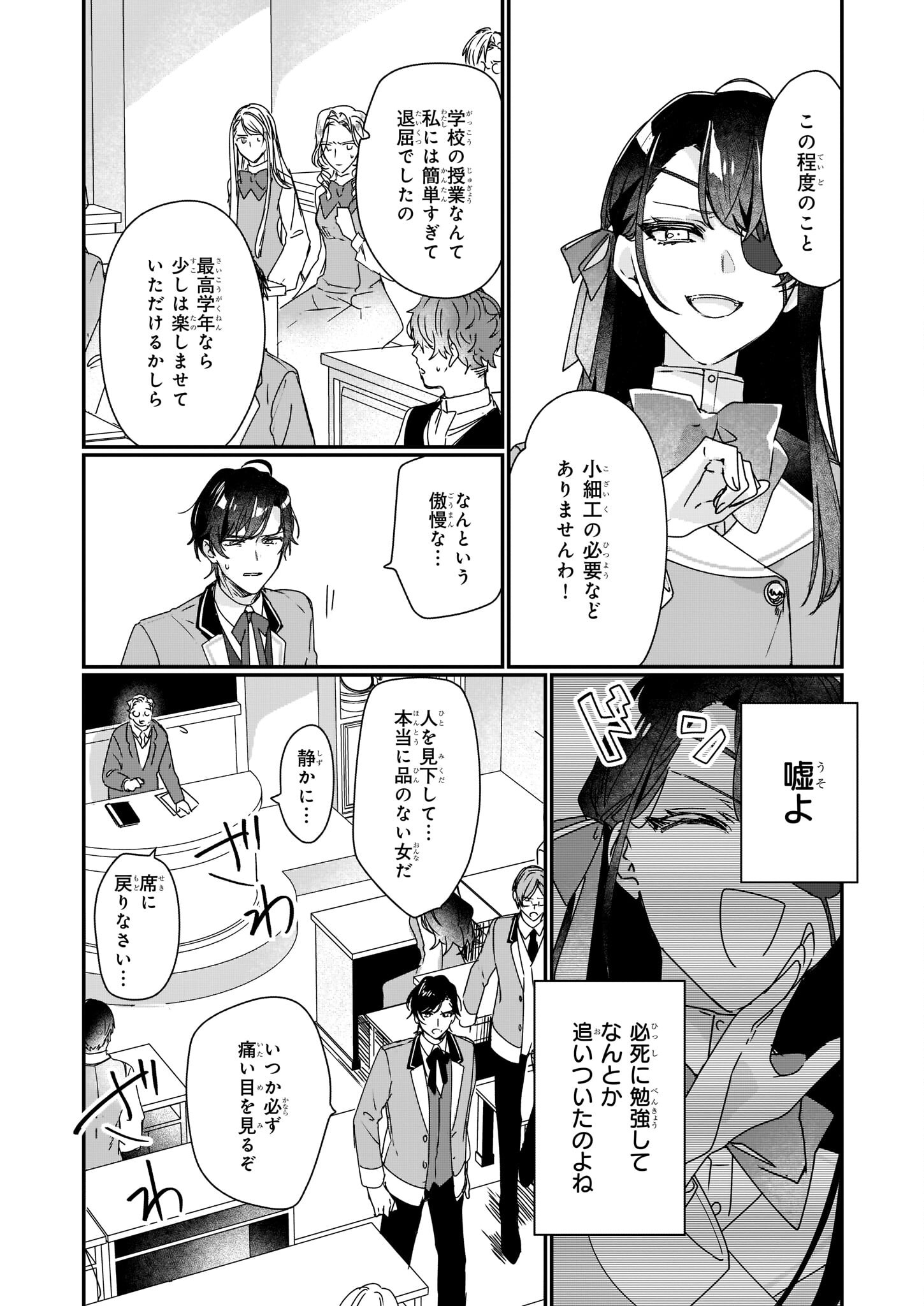 REKISHI NI NOKORU AKUJO NI NARU ZO - AKUYAKU REIJOU NI NARU HODO OUJI NO DEKIAI WA KASOKU SURU YOU DESU! Chapter 15 - Page 6