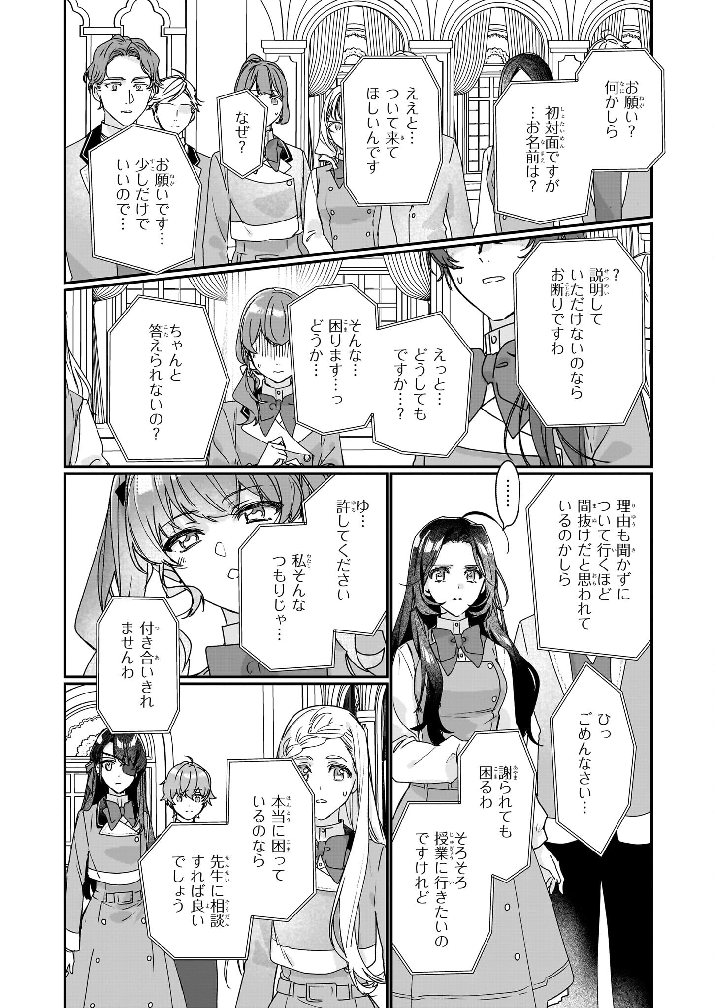 REKISHI NI NOKORU AKUJO NI NARU ZO - AKUYAKU REIJOU NI NARU HODO OUJI NO DEKIAI WA KASOKU SURU YOU DESU! Chapter 18 - Page 6