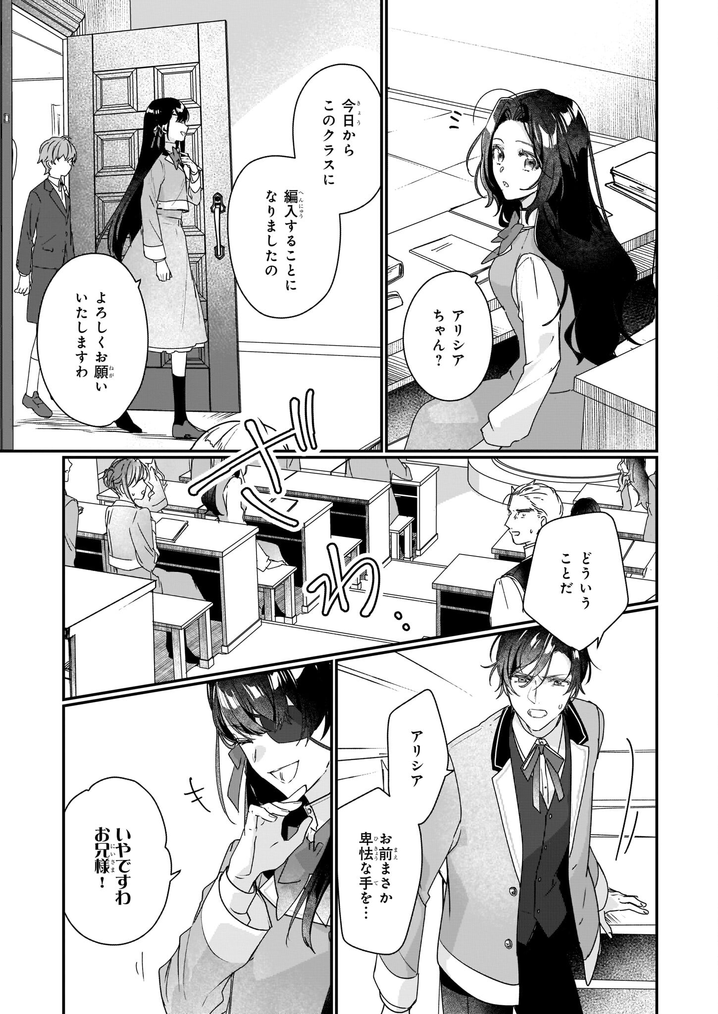 REKISHI NI NOKORU AKUJO NI NARU ZO - AKUYAKU REIJOU NI NARU HODO OUJI NO DEKIAI WA KASOKU SURU YOU DESU! Chapter 15 - Page 5