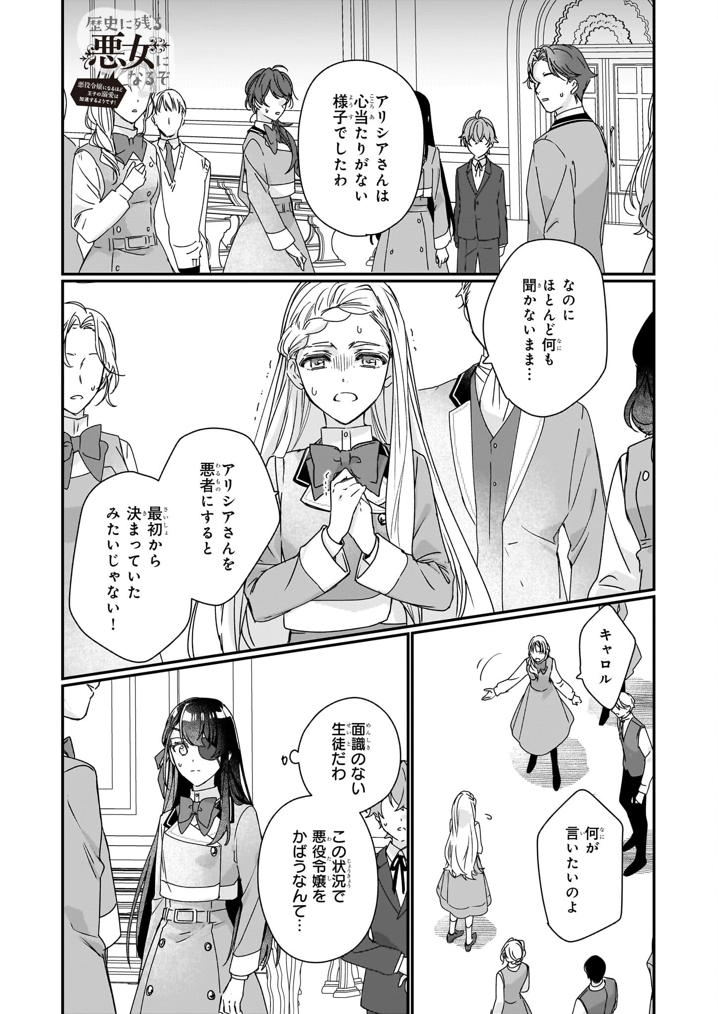 REKISHI NI NOKORU AKUJO NI NARU ZO - AKUYAKU REIJOU NI NARU HODO OUJI NO DEKIAI WA KASOKU SURU YOU DESU! Chapter 18 - Page 1