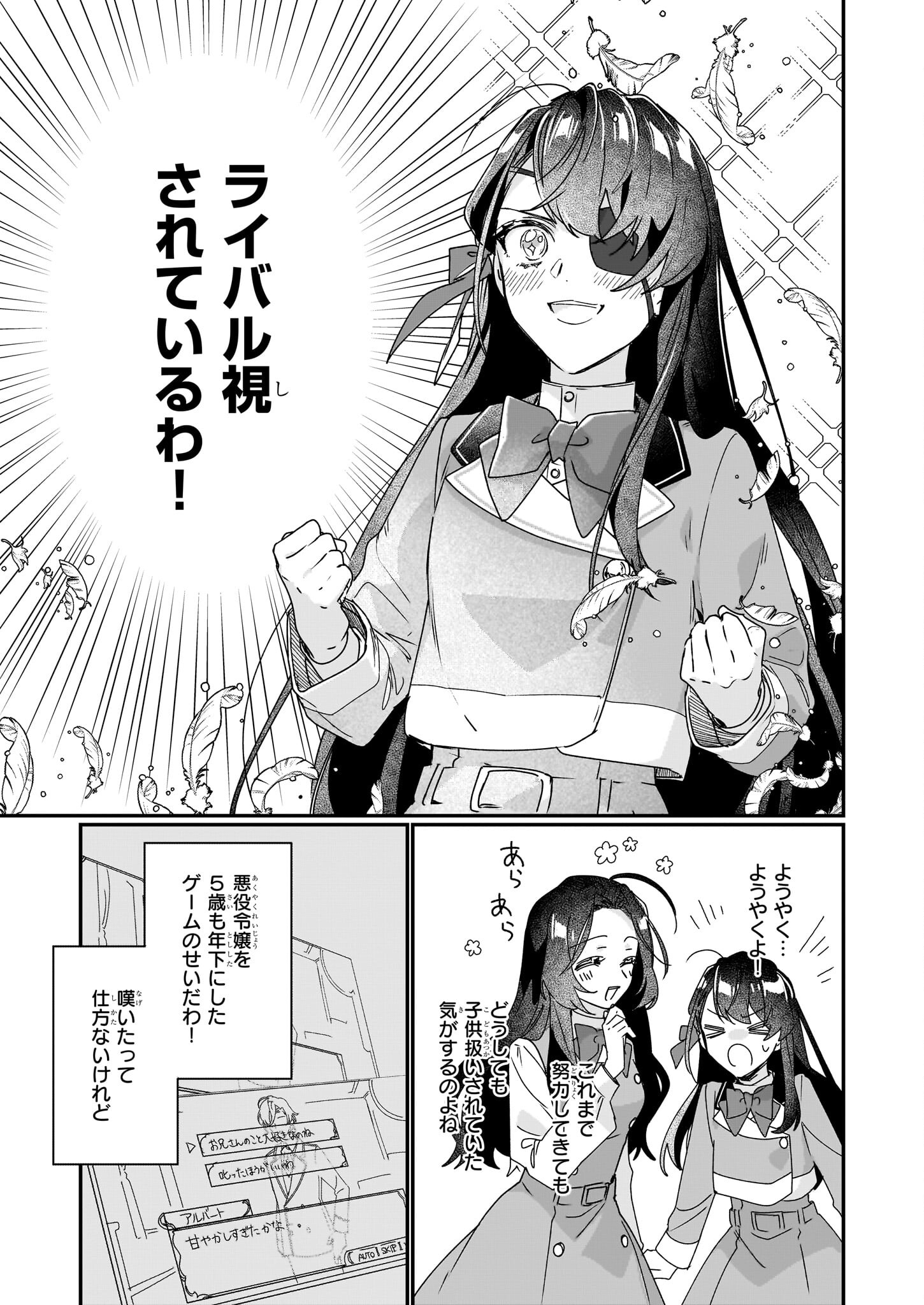 REKISHI NI NOKORU AKUJO NI NARU ZO - AKUYAKU REIJOU NI NARU HODO OUJI NO DEKIAI WA KASOKU SURU YOU DESU! Chapter 17 - Page 7