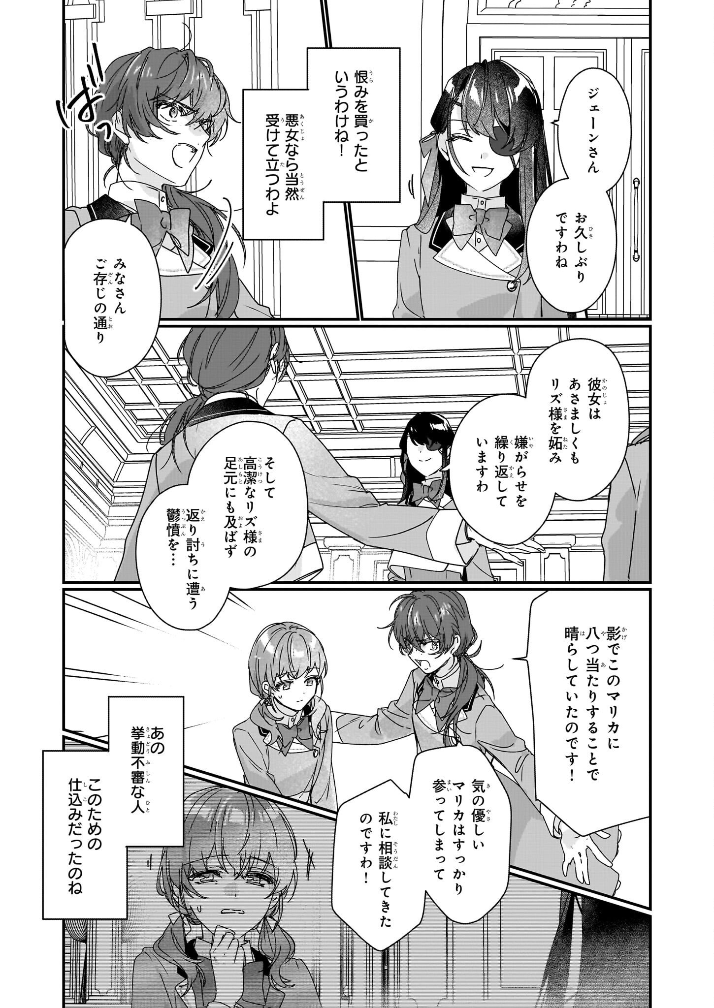 REKISHI NI NOKORU AKUJO NI NARU ZO - AKUYAKU REIJOU NI NARU HODO OUJI NO DEKIAI WA KASOKU SURU YOU DESU! Chapter 17 - Page 21