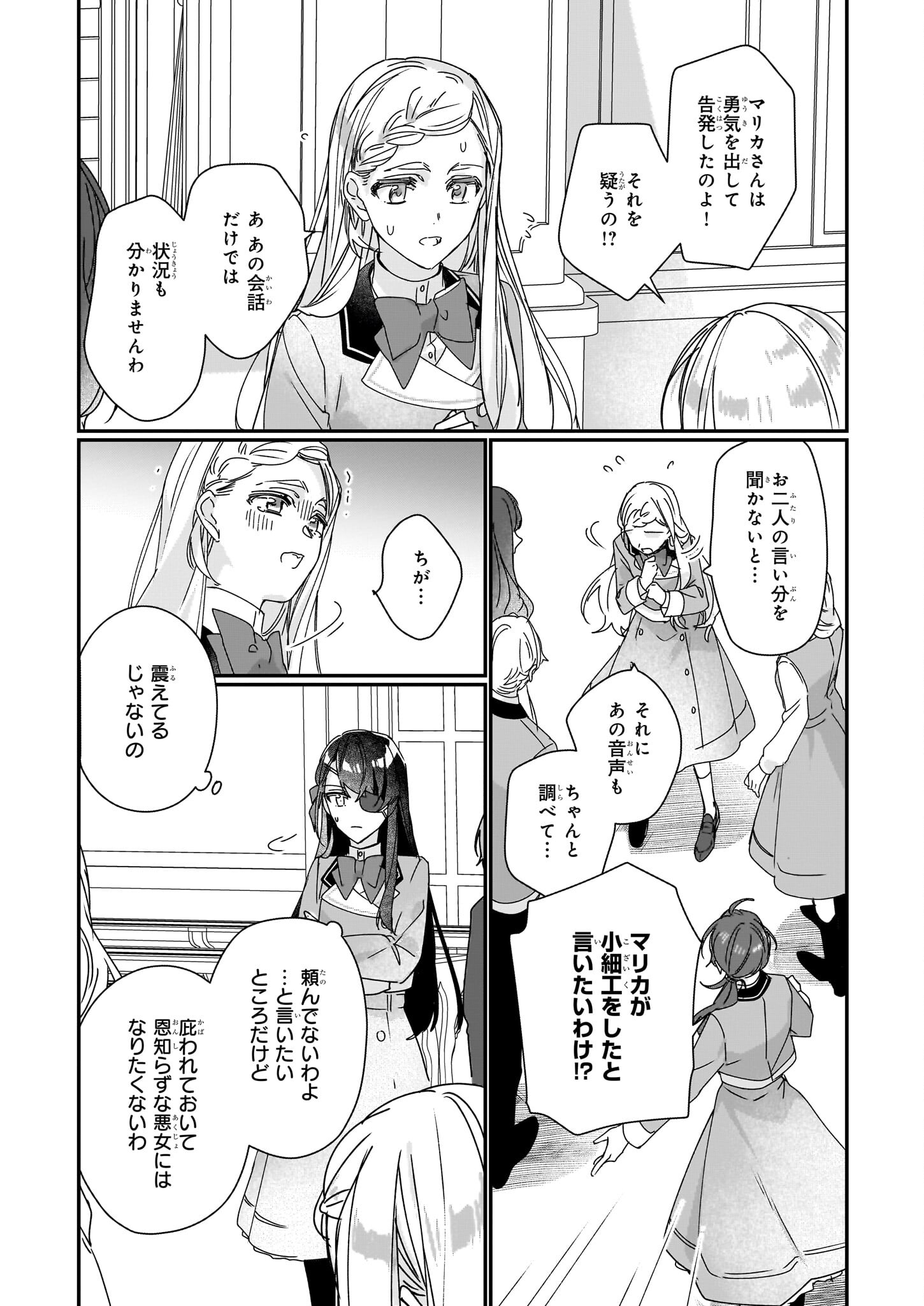 REKISHI NI NOKORU AKUJO NI NARU ZO - AKUYAKU REIJOU NI NARU HODO OUJI NO DEKIAI WA KASOKU SURU YOU DESU! Chapter 18 - Page 3