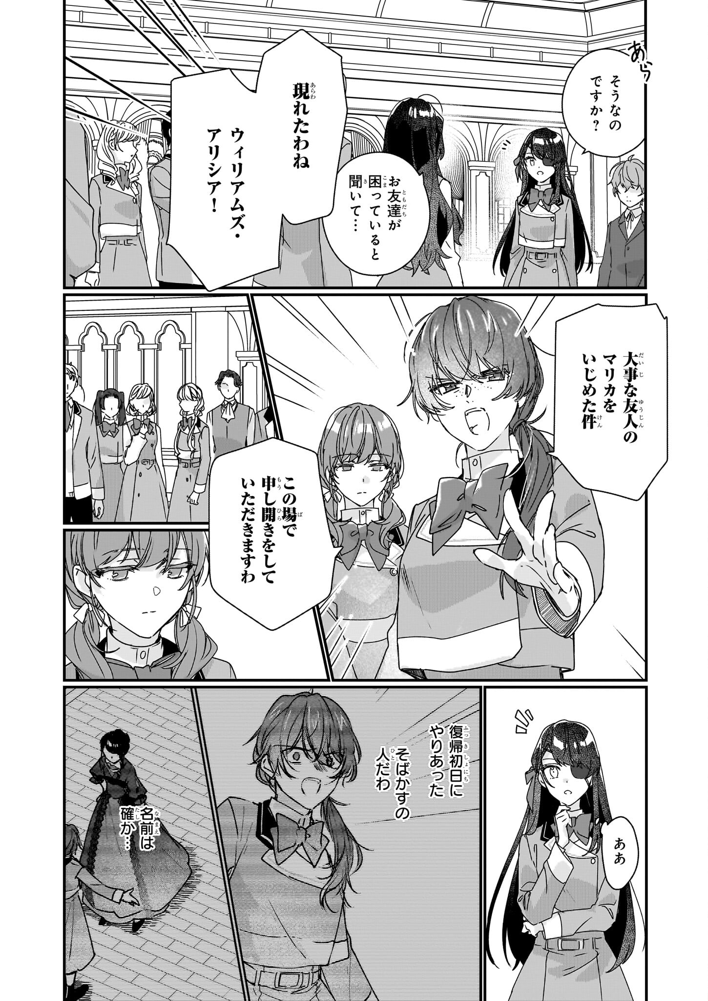 REKISHI NI NOKORU AKUJO NI NARU ZO - AKUYAKU REIJOU NI NARU HODO OUJI NO DEKIAI WA KASOKU SURU YOU DESU! Chapter 17 - Page 20
