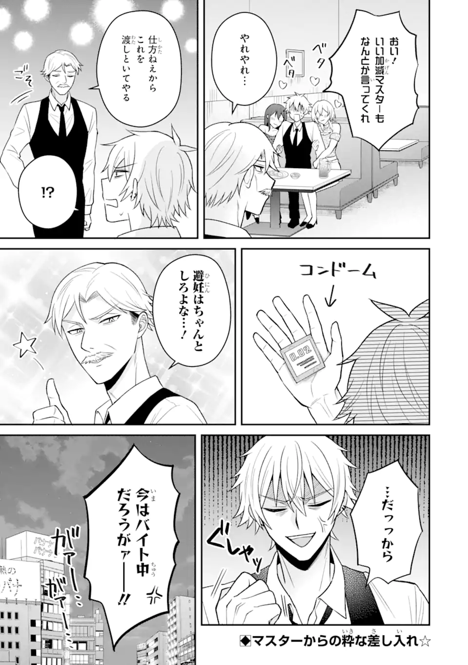 NETORARE MANGA NO KUZU OTOKO NI TENSEI SHITA HAZU GA HEROINE GA YOTTEKURU KEN - raw - Chapter 18.3 - https://jpdd.alammanga.com/JPDD/31051505/kqkikt2i42v.webp