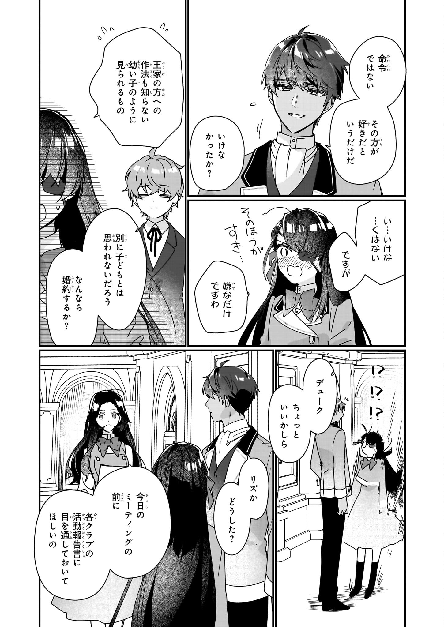 REKISHI NI NOKORU AKUJO NI NARU ZO - AKUYAKU REIJOU NI NARU HODO OUJI NO DEKIAI WA KASOKU SURU YOU DESU! Chapter 17 - Page 4