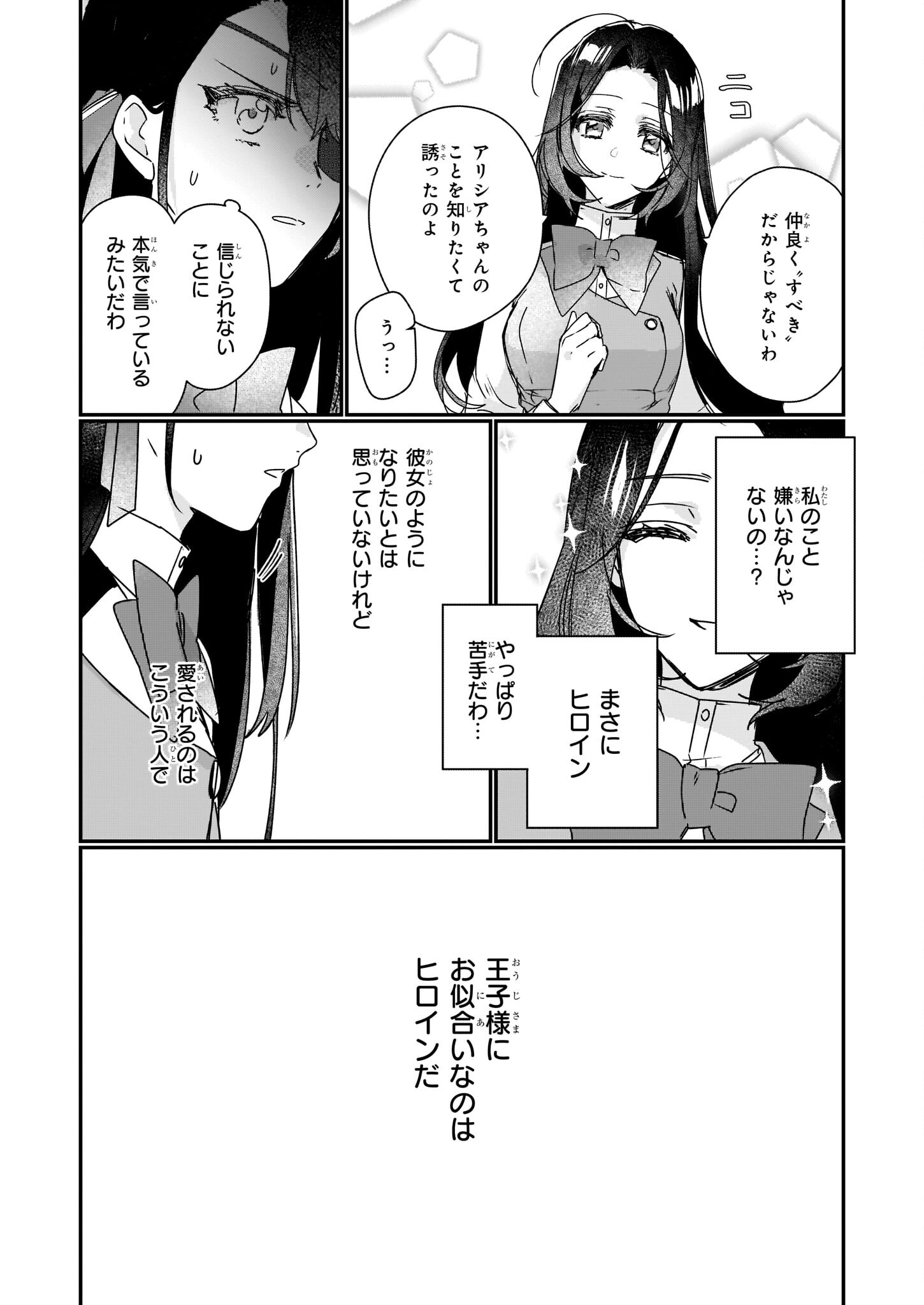 REKISHI NI NOKORU AKUJO NI NARU ZO - AKUYAKU REIJOU NI NARU HODO OUJI NO DEKIAI WA KASOKU SURU YOU DESU! Chapter 15 - Page 12