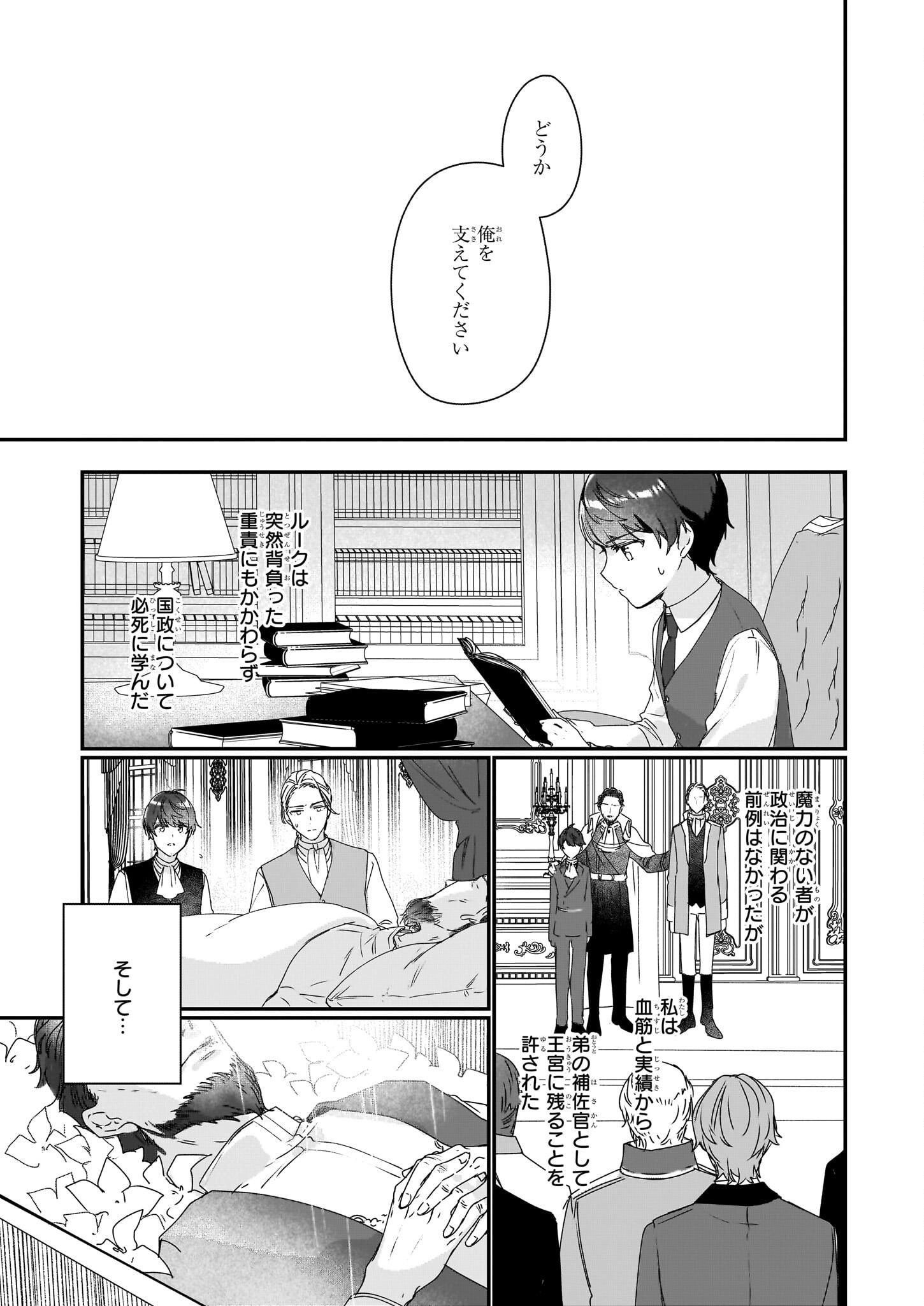 REKISHI NI NOKORU AKUJO NI NARU ZO - AKUYAKU REIJOU NI NARU HODO OUJI NO DEKIAI WA KASOKU SURU YOU DESU! Chapter 19 - Page 15