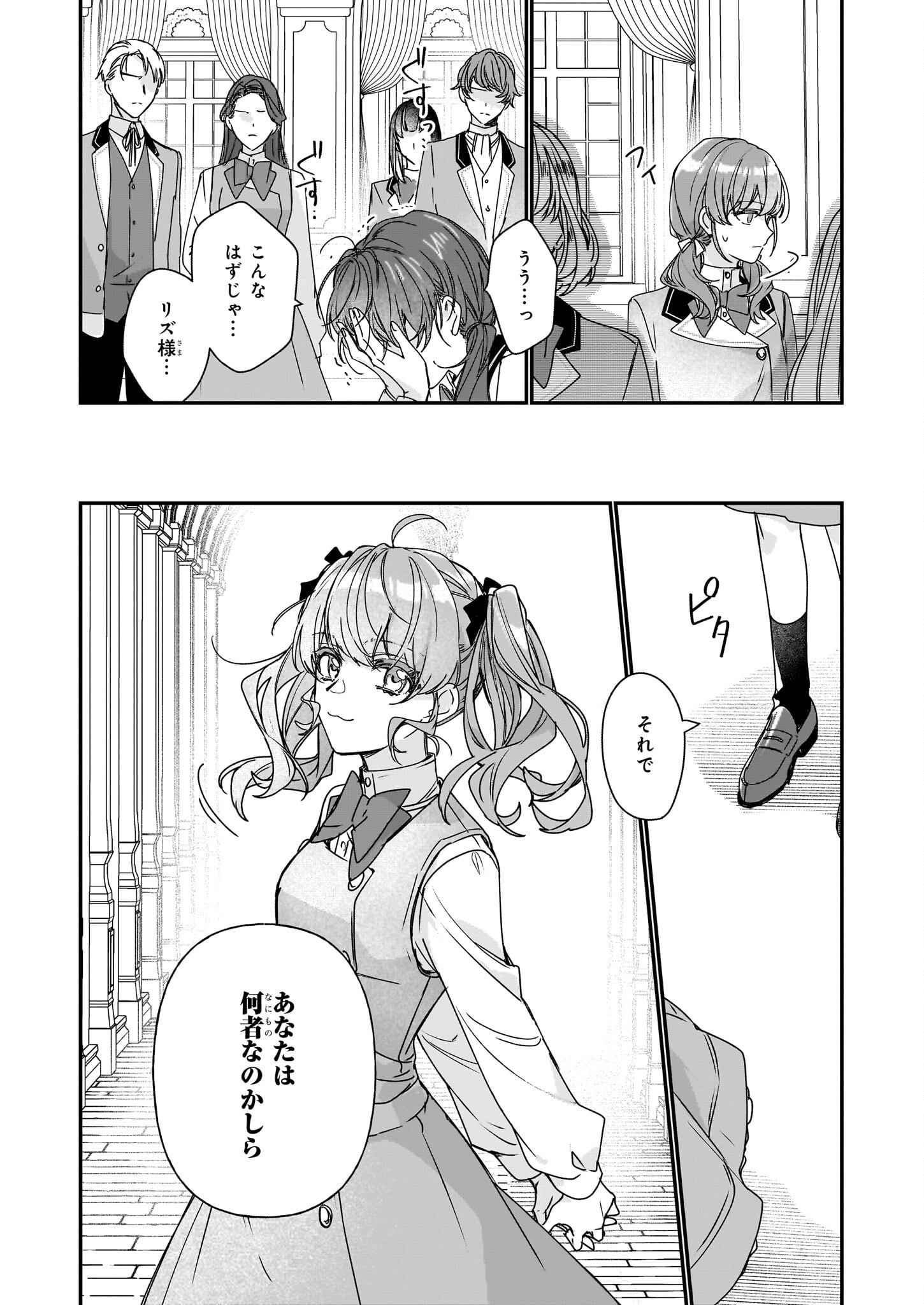 REKISHI NI NOKORU AKUJO NI NARU ZO - AKUYAKU REIJOU NI NARU HODO OUJI NO DEKIAI WA KASOKU SURU YOU DESU! Chapter 18 - Page 14