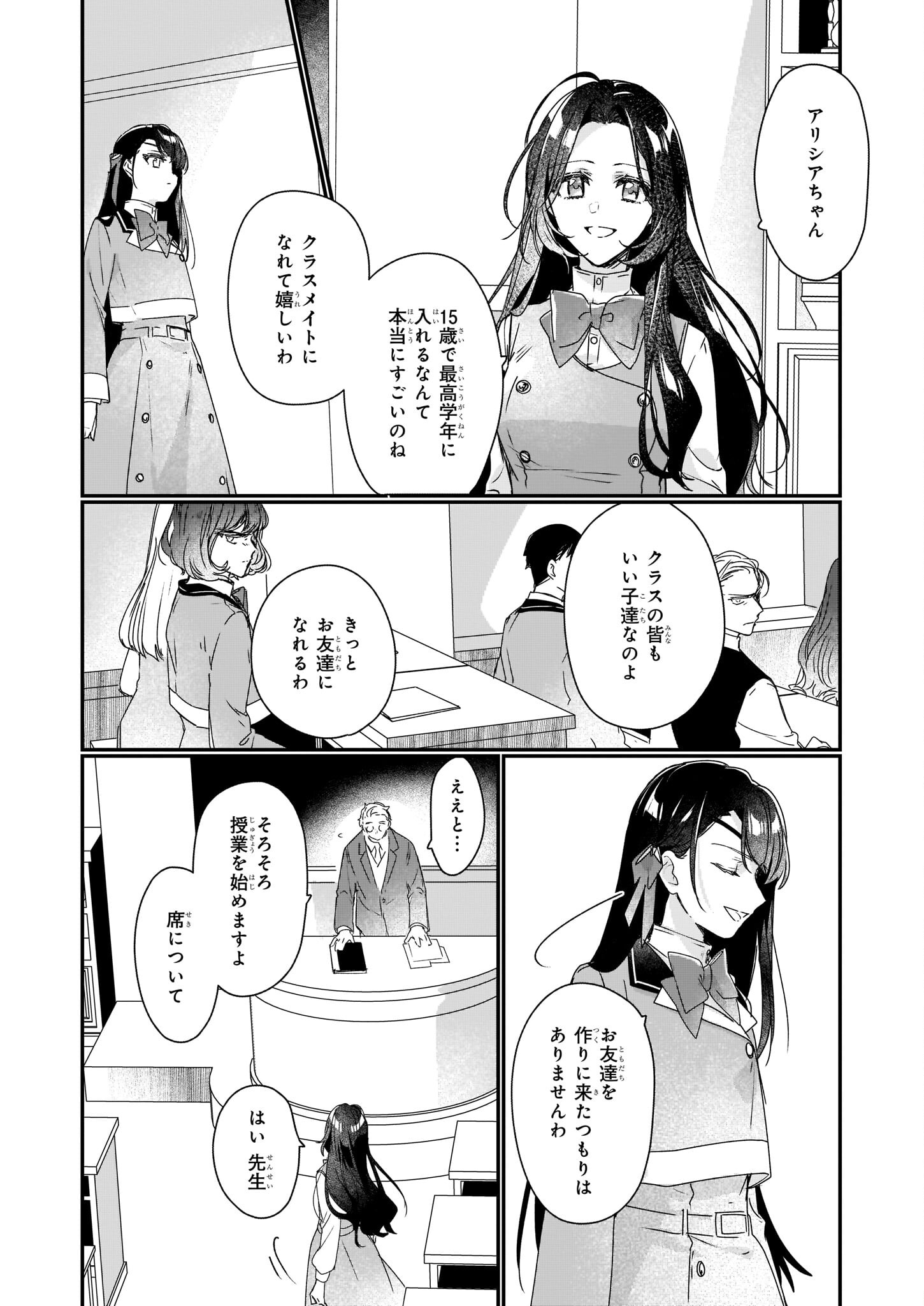 REKISHI NI NOKORU AKUJO NI NARU ZO - AKUYAKU REIJOU NI NARU HODO OUJI NO DEKIAI WA KASOKU SURU YOU DESU! Chapter 15 - Page 8