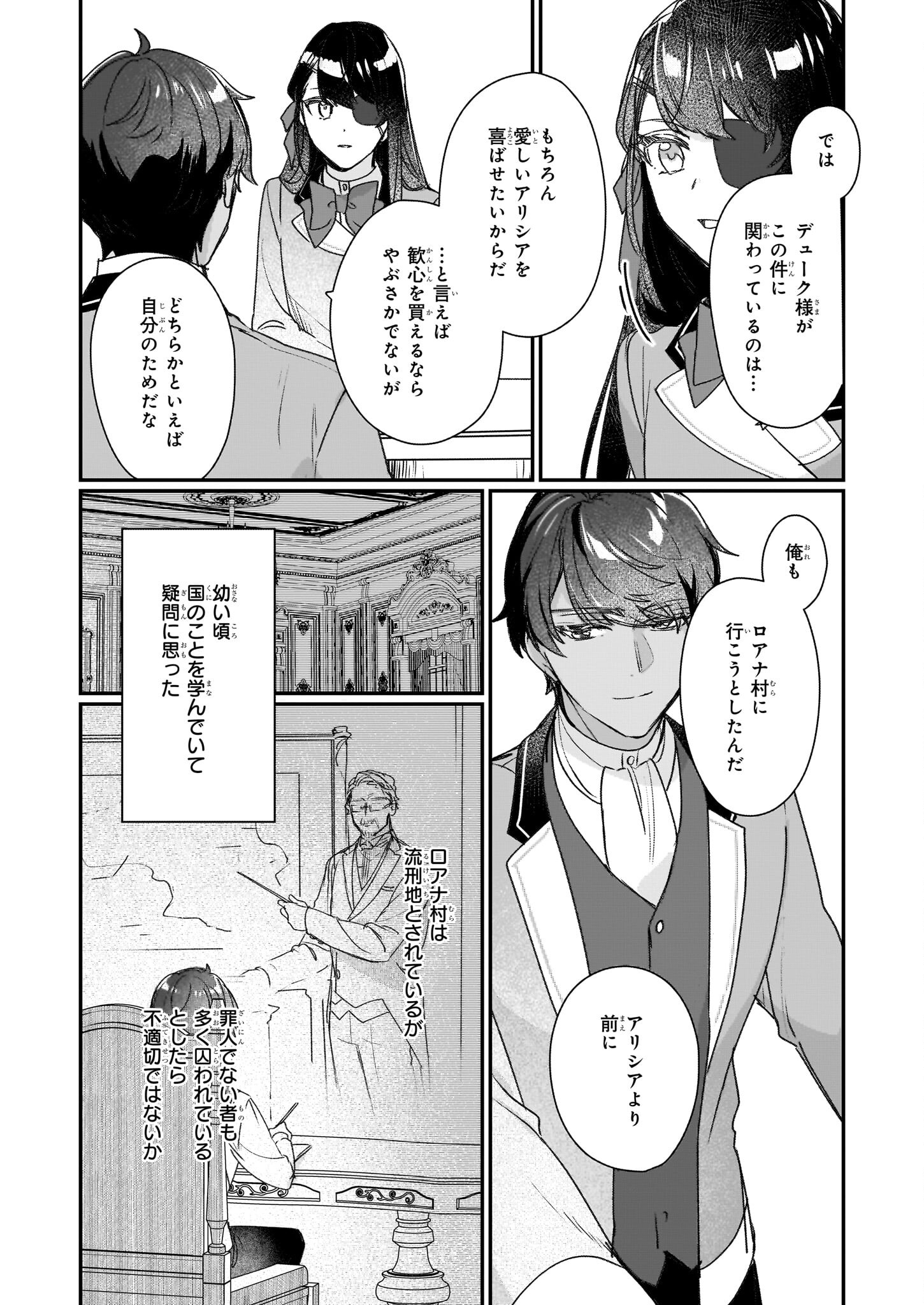 REKISHI NI NOKORU AKUJO NI NARU ZO - AKUYAKU REIJOU NI NARU HODO OUJI NO DEKIAI WA KASOKU SURU YOU DESU! Chapter 20 - Page 14