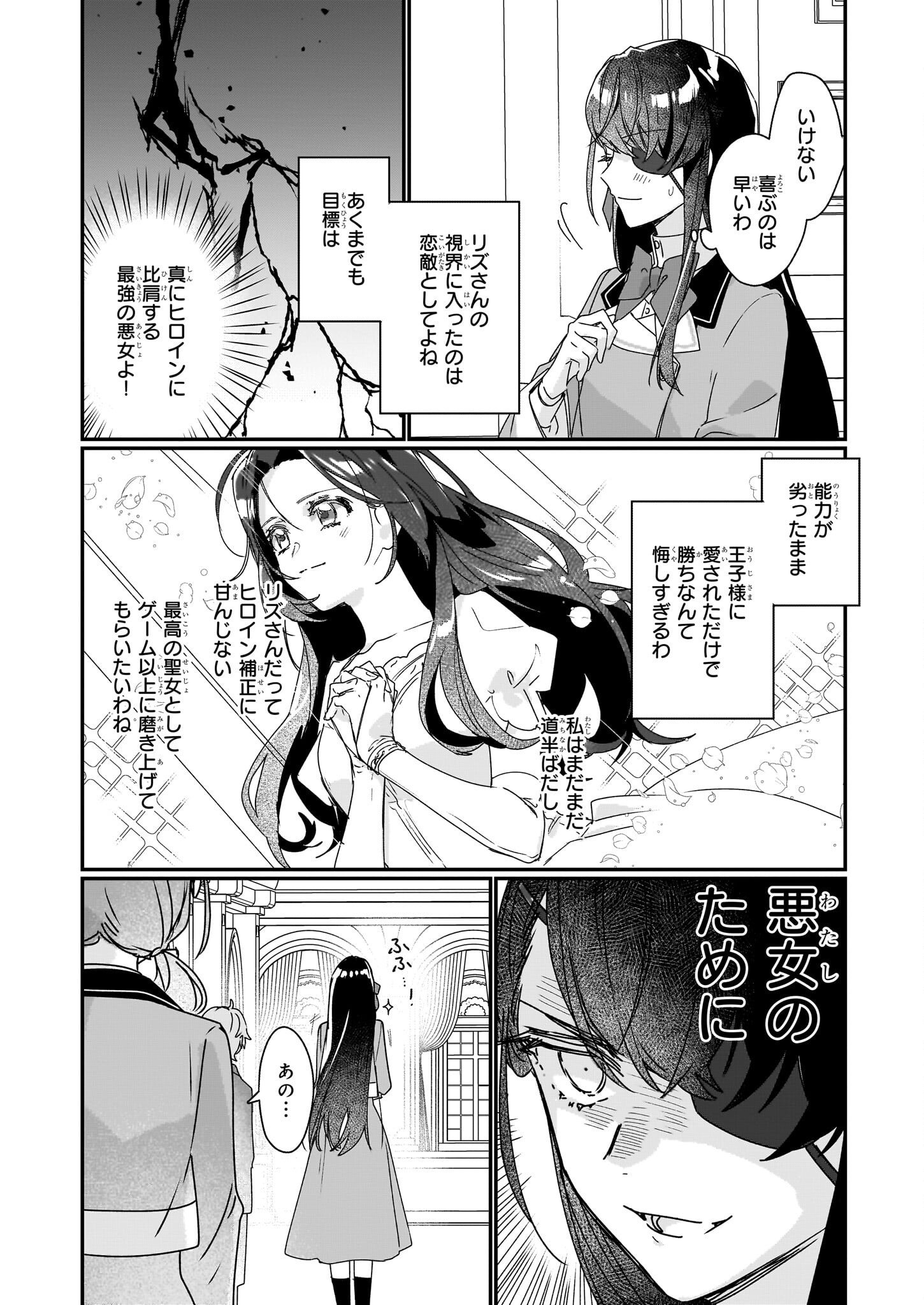 REKISHI NI NOKORU AKUJO NI NARU ZO - AKUYAKU REIJOU NI NARU HODO OUJI NO DEKIAI WA KASOKU SURU YOU DESU! Chapter 17 - Page 8