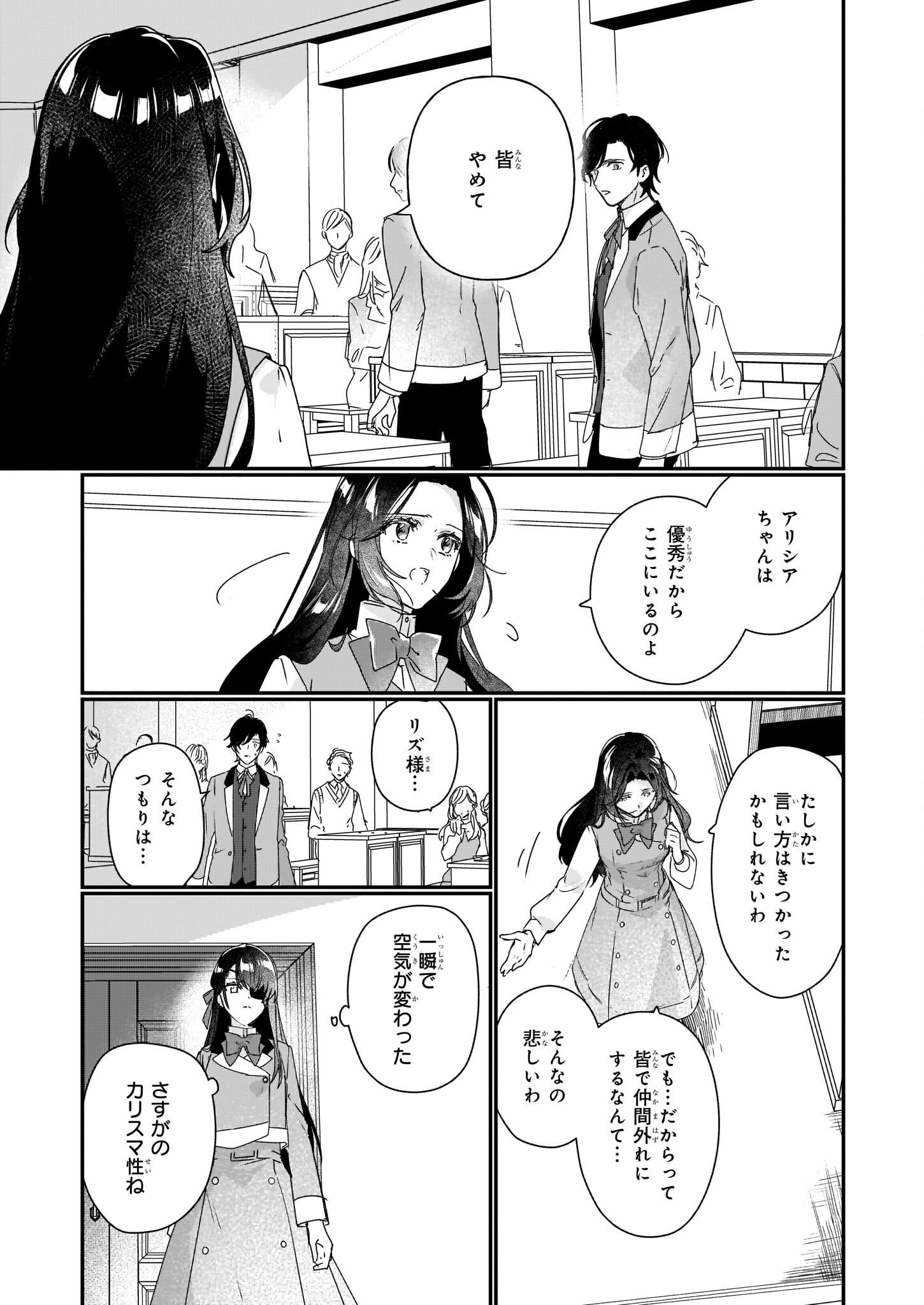 REKISHI NI NOKORU AKUJO NI NARU ZO - AKUYAKU REIJOU NI NARU HODO OUJI NO DEKIAI WA KASOKU SURU YOU DESU! Chapter 15 - Page 7