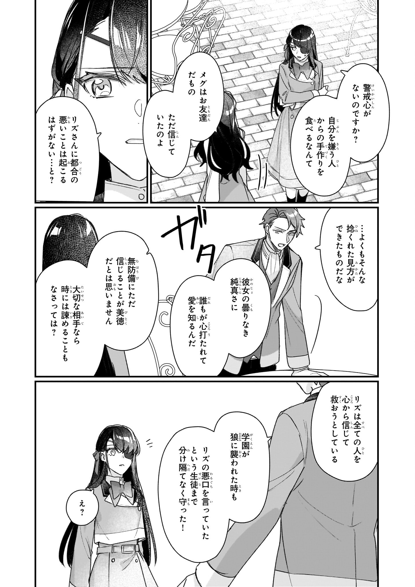 REKISHI NI NOKORU AKUJO NI NARU ZO - AKUYAKU REIJOU NI NARU HODO OUJI NO DEKIAI WA KASOKU SURU YOU DESU! Chapter 20 - Page 26