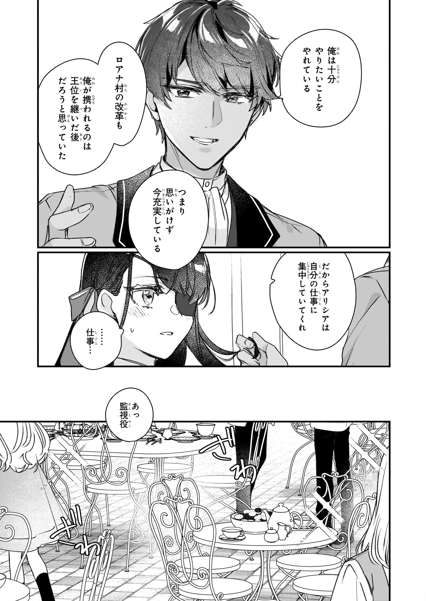 REKISHI NI NOKORU AKUJO NI NARU ZO - AKUYAKU REIJOU NI NARU HODO OUJI NO DEKIAI WA KASOKU SURU YOU DESU! Chapter 20 - Page 17