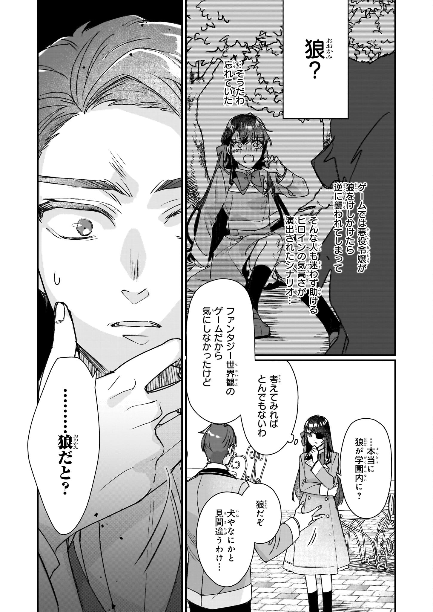 REKISHI NI NOKORU AKUJO NI NARU ZO - AKUYAKU REIJOU NI NARU HODO OUJI NO DEKIAI WA KASOKU SURU YOU DESU! Chapter 20 - Page 27