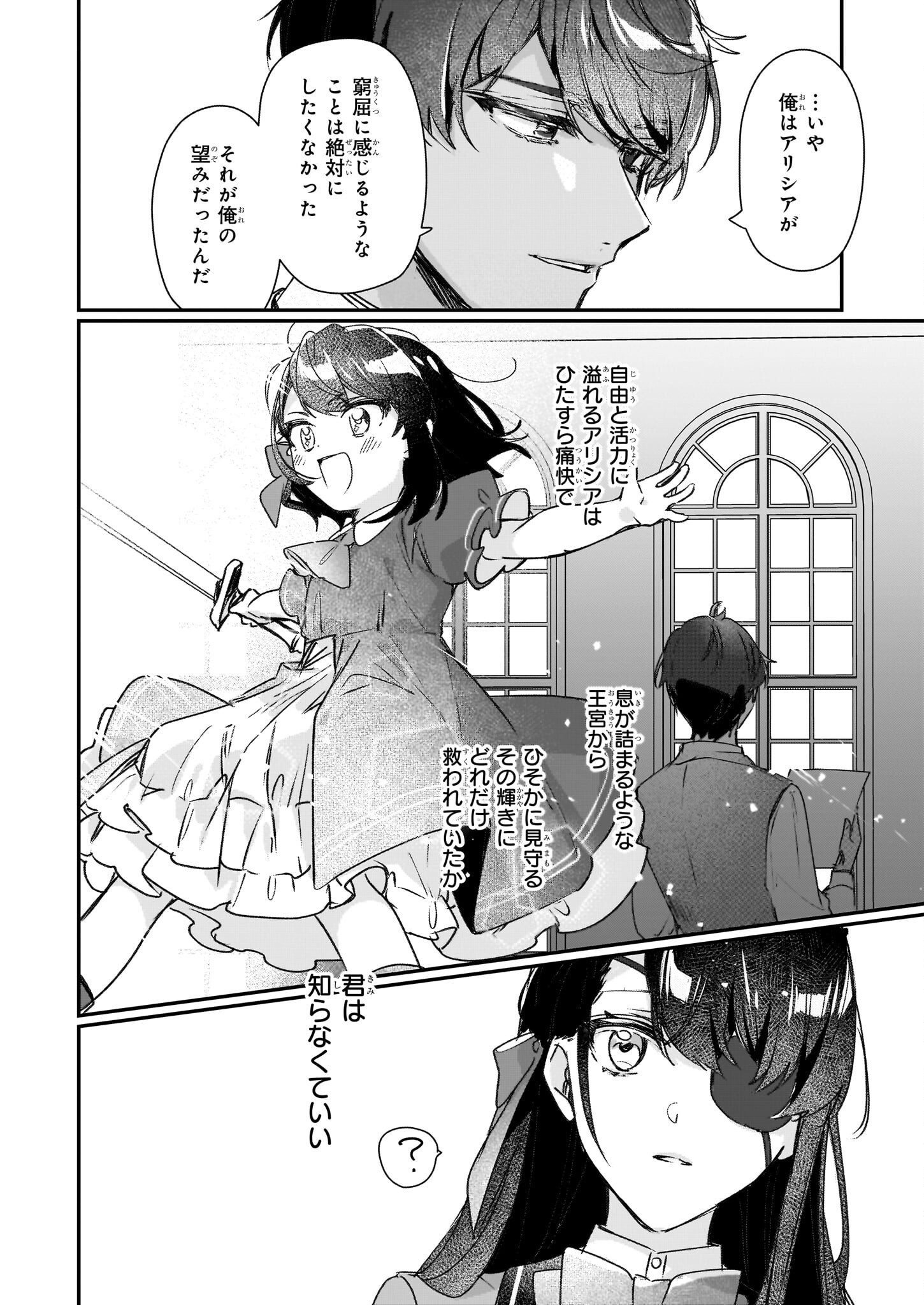 REKISHI NI NOKORU AKUJO NI NARU ZO - AKUYAKU REIJOU NI NARU HODO OUJI NO DEKIAI WA KASOKU SURU YOU DESU! Chapter 20 - Page 16