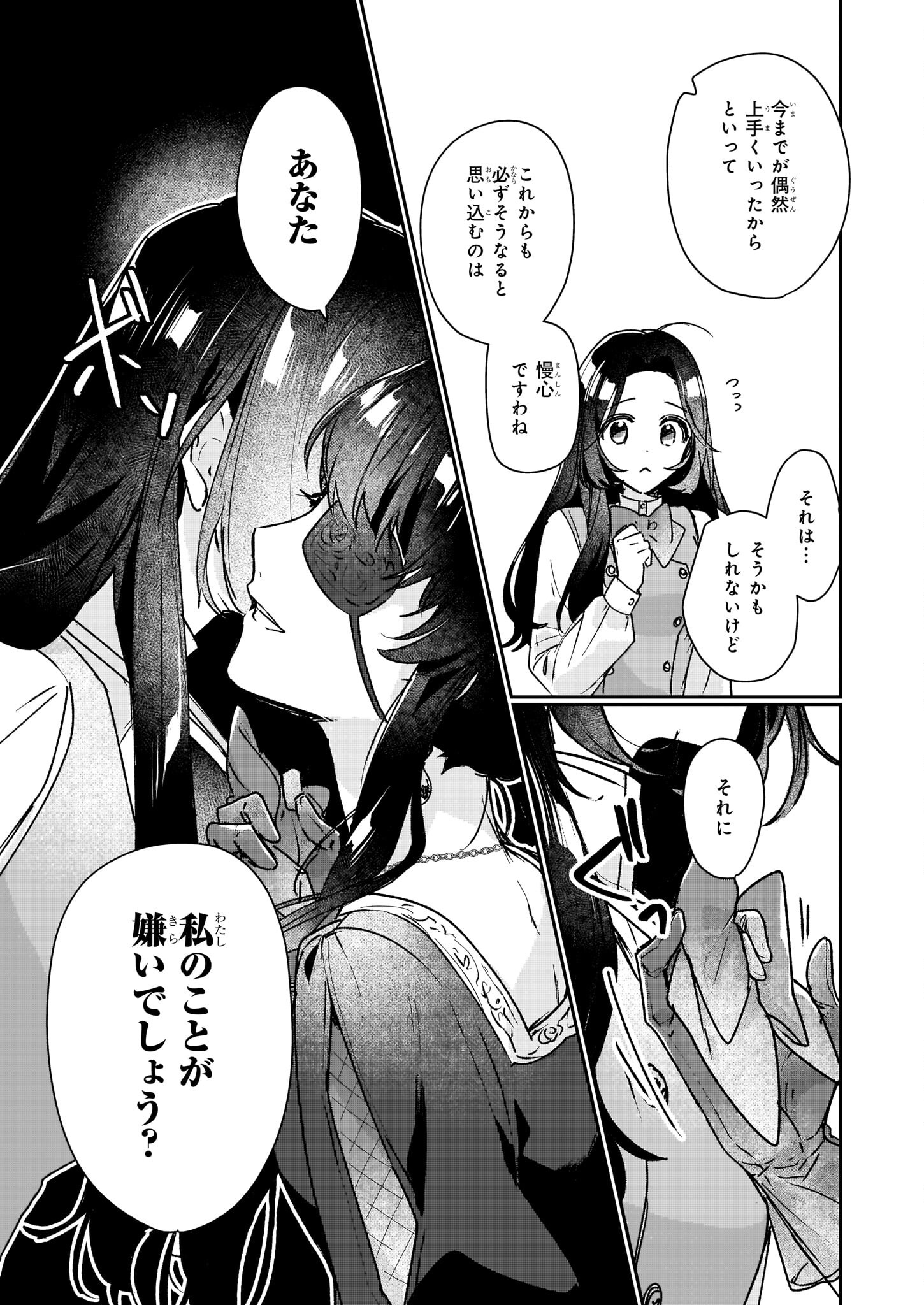 REKISHI NI NOKORU AKUJO NI NARU ZO - AKUYAKU REIJOU NI NARU HODO OUJI NO DEKIAI WA KASOKU SURU YOU DESU! Chapter 14 - Page 5