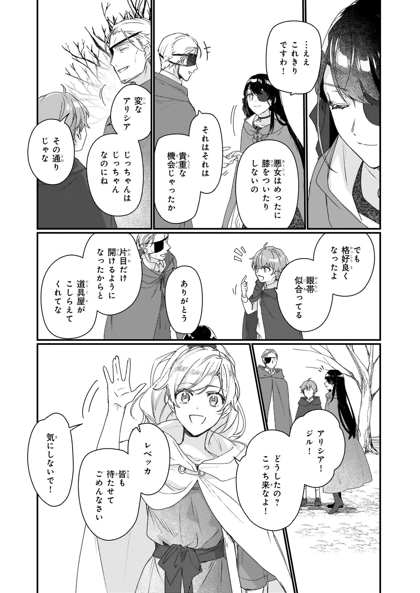 REKISHI NI NOKORU AKUJO NI NARU ZO - AKUYAKU REIJOU NI NARU HODO OUJI NO DEKIAI WA KASOKU SURU YOU DESU! Chapter 19 - Page 5