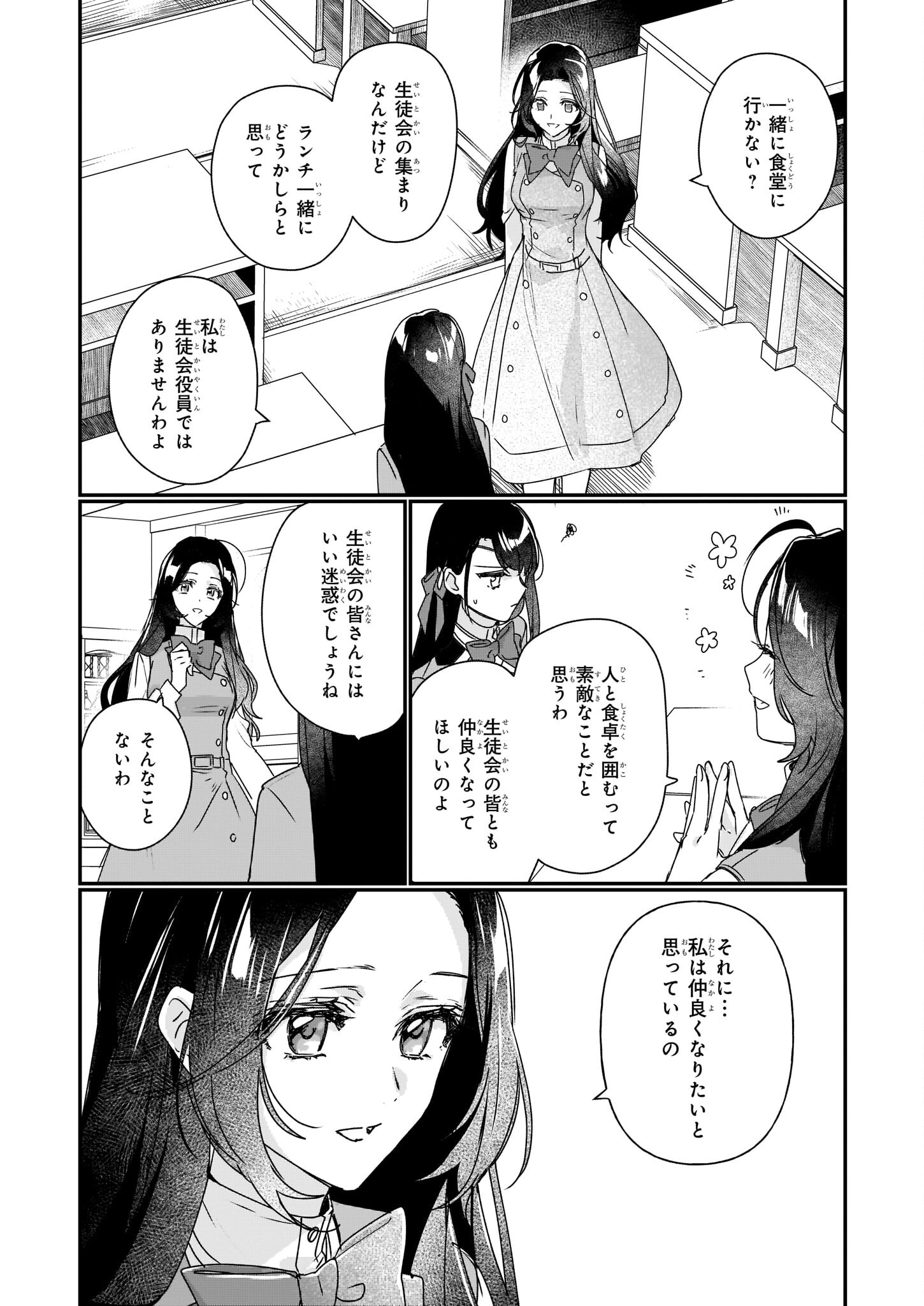 REKISHI NI NOKORU AKUJO NI NARU ZO - AKUYAKU REIJOU NI NARU HODO OUJI NO DEKIAI WA KASOKU SURU YOU DESU! Chapter 15 - Page 10
