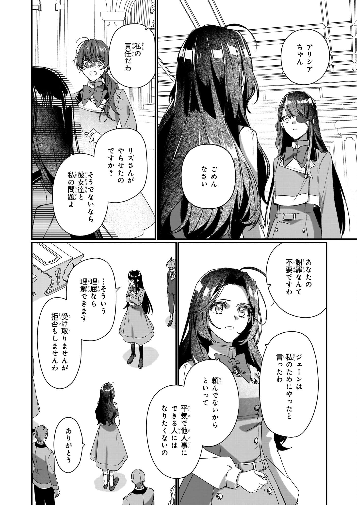 REKISHI NI NOKORU AKUJO NI NARU ZO - AKUYAKU REIJOU NI NARU HODO OUJI NO DEKIAI WA KASOKU SURU YOU DESU! Chapter 18 - Page 10