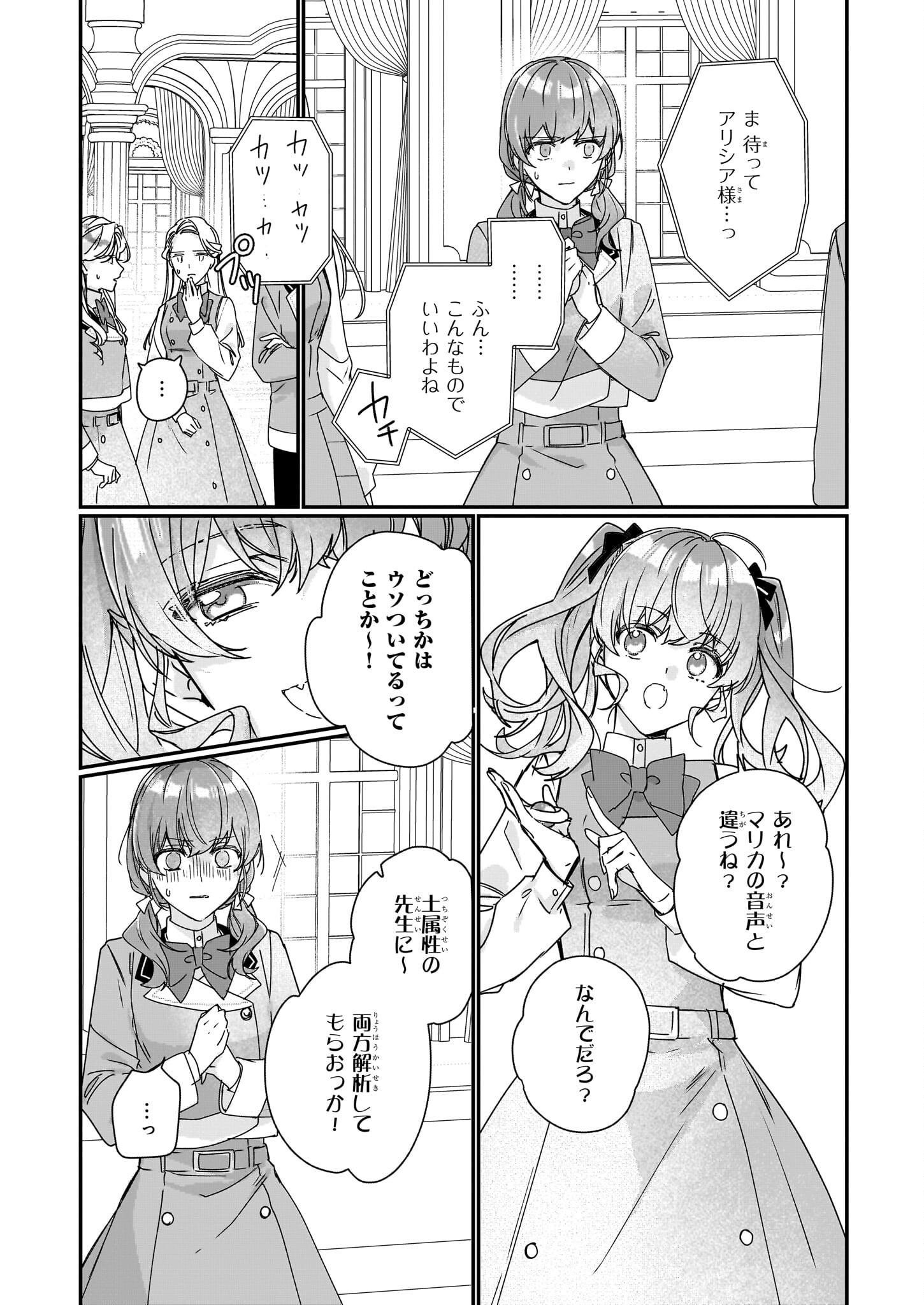 REKISHI NI NOKORU AKUJO NI NARU ZO - AKUYAKU REIJOU NI NARU HODO OUJI NO DEKIAI WA KASOKU SURU YOU DESU! Chapter 18 - Page 7
