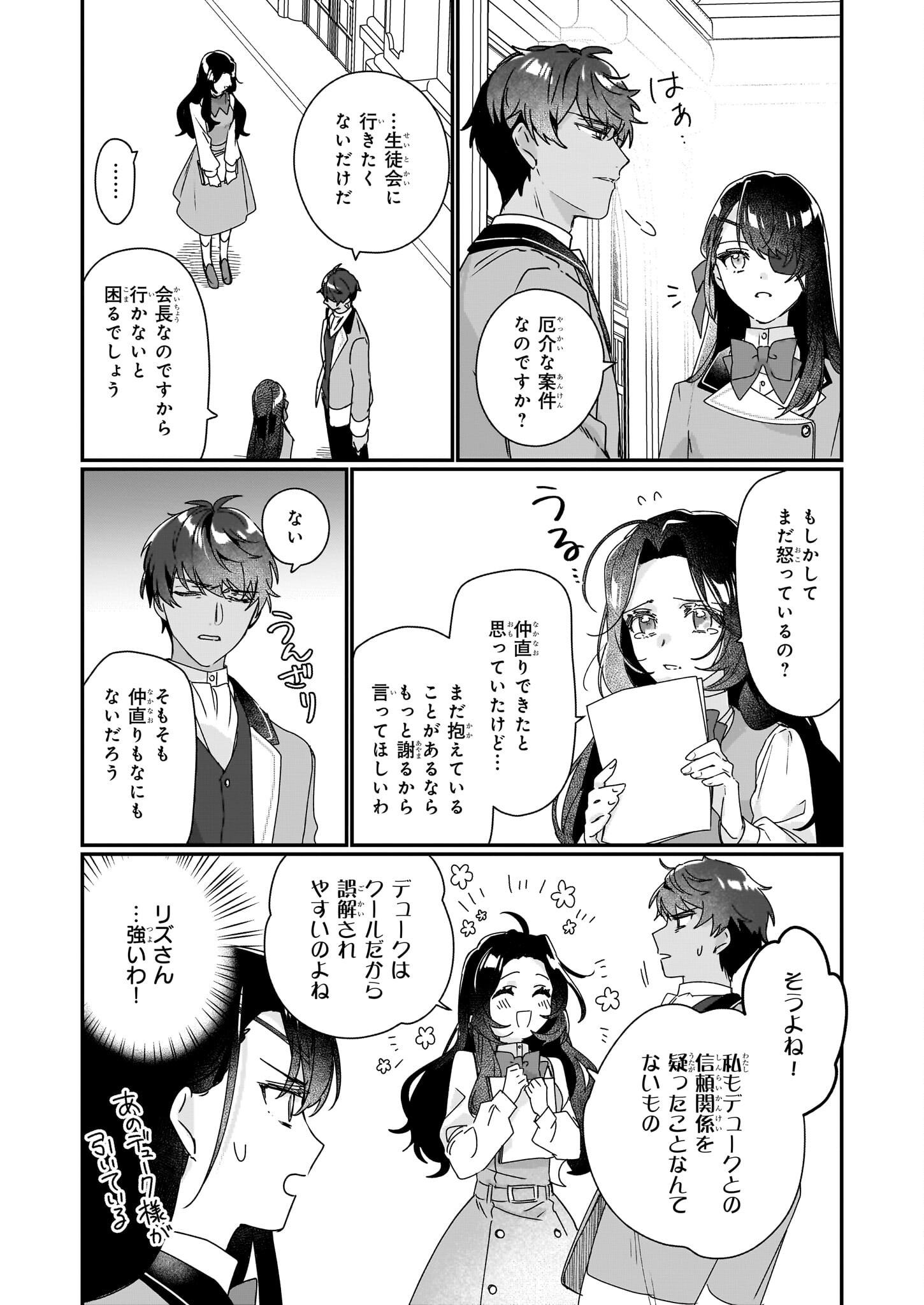 REKISHI NI NOKORU AKUJO NI NARU ZO - AKUYAKU REIJOU NI NARU HODO OUJI NO DEKIAI WA KASOKU SURU YOU DESU! Chapter 17 - Page 5