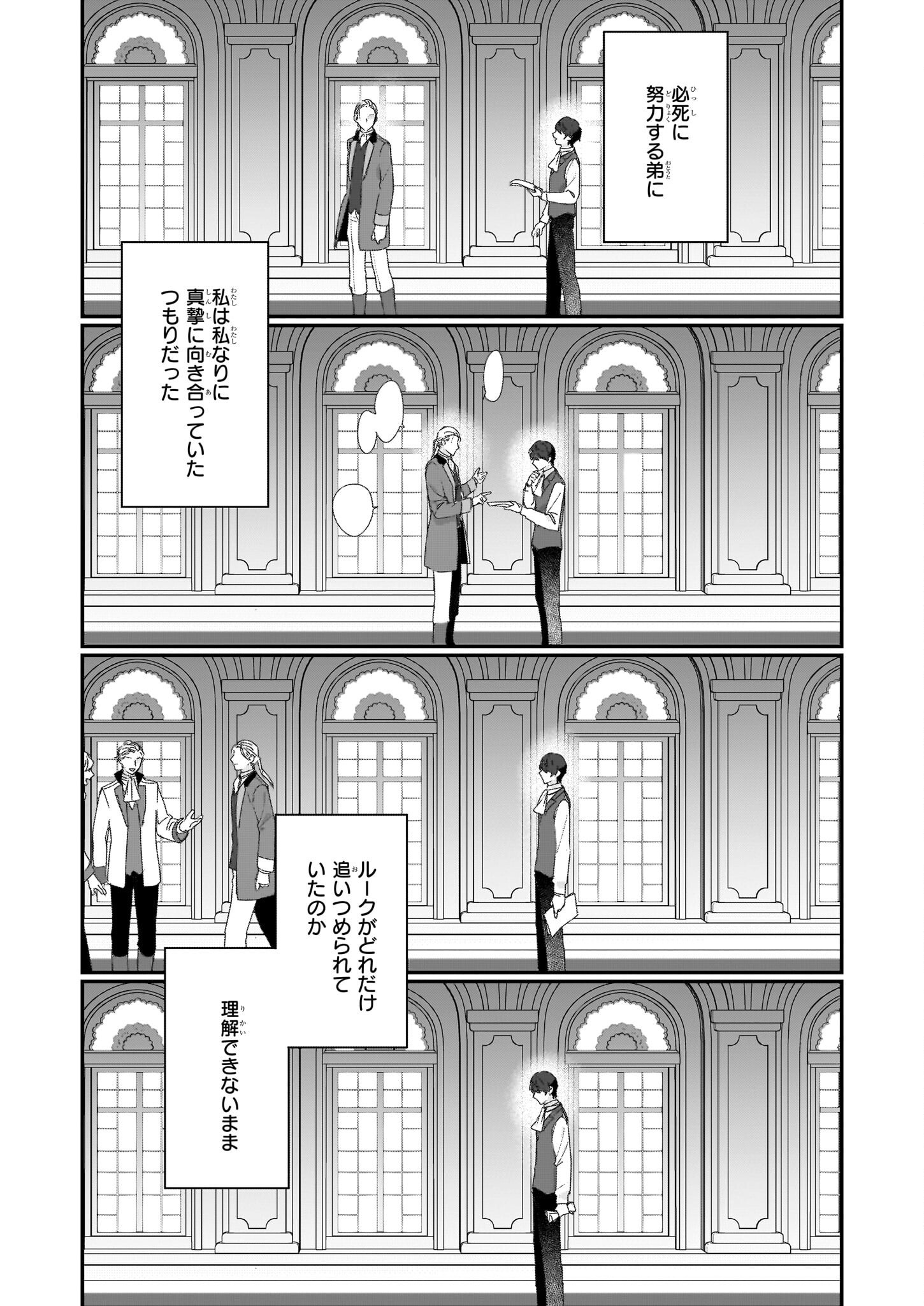 REKISHI NI NOKORU AKUJO NI NARU ZO - AKUYAKU REIJOU NI NARU HODO OUJI NO DEKIAI WA KASOKU SURU YOU DESU! Chapter 19 - Page 19