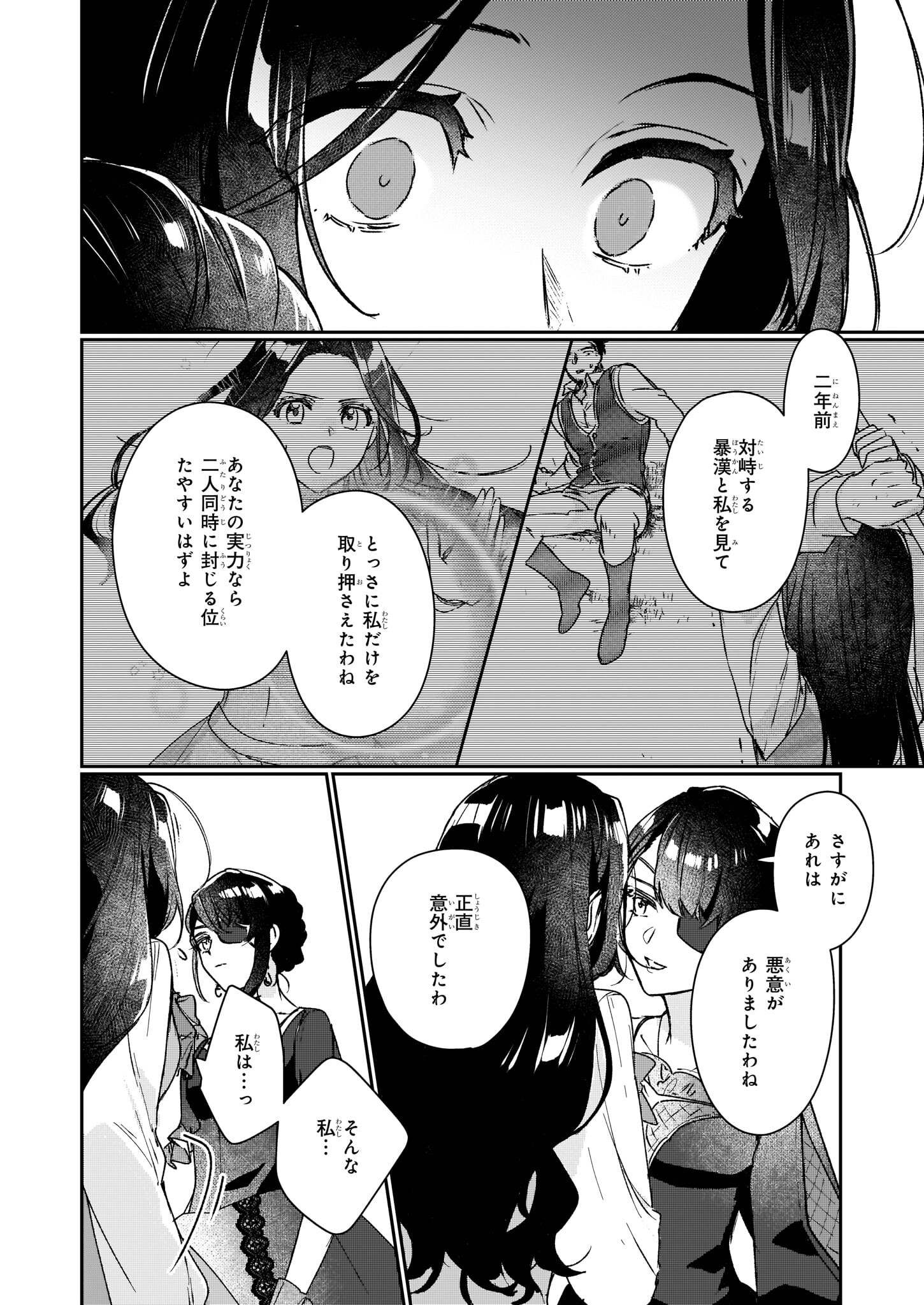 REKISHI NI NOKORU AKUJO NI NARU ZO - AKUYAKU REIJOU NI NARU HODO OUJI NO DEKIAI WA KASOKU SURU YOU DESU! Chapter 14 - Page 6