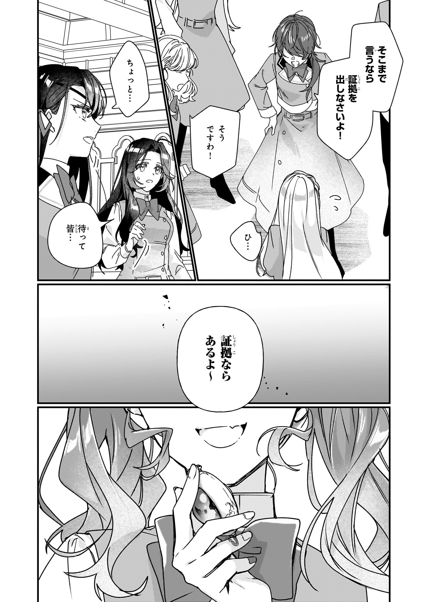 REKISHI NI NOKORU AKUJO NI NARU ZO - AKUYAKU REIJOU NI NARU HODO OUJI NO DEKIAI WA KASOKU SURU YOU DESU! Chapter 18 - Page 4
