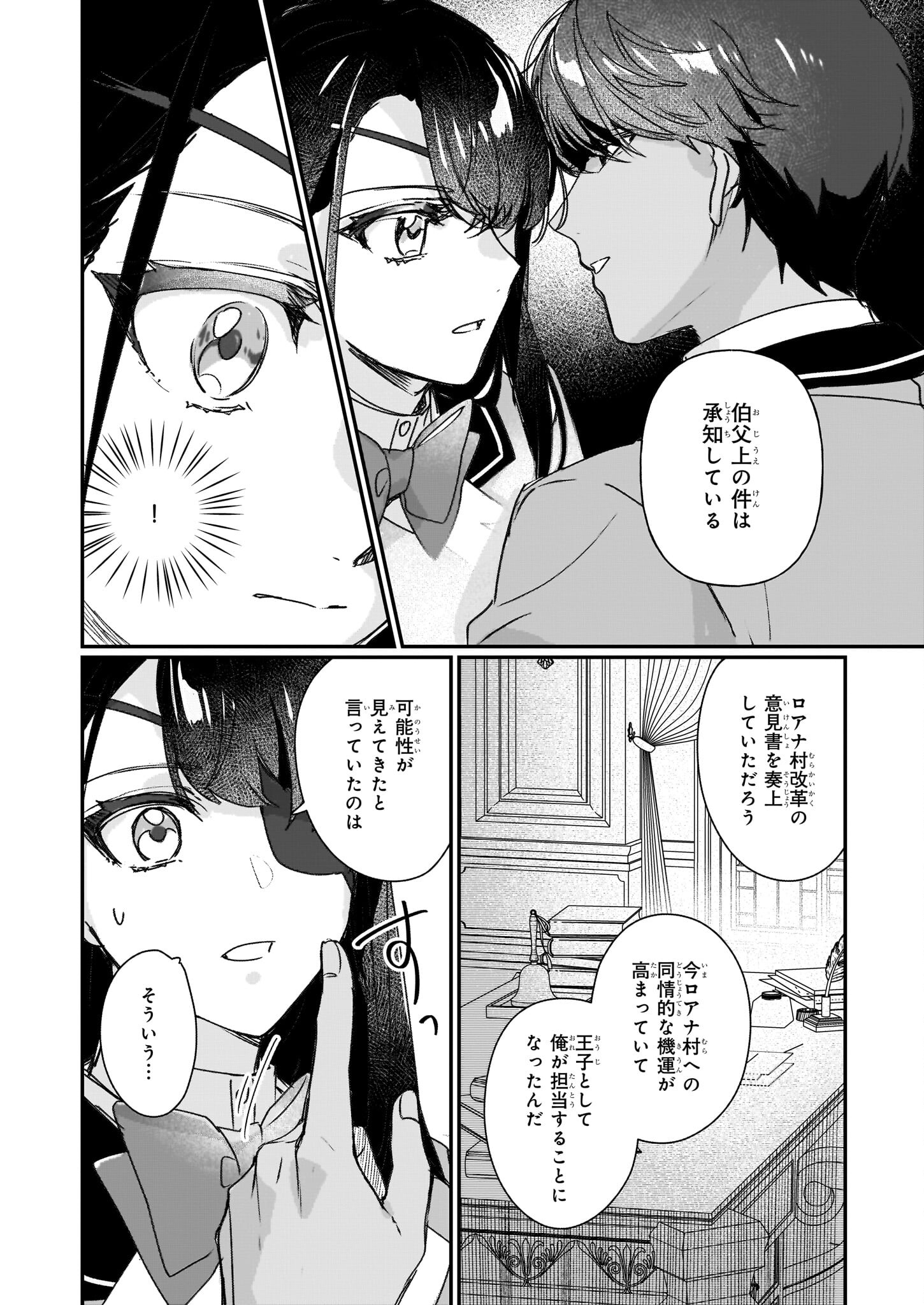 REKISHI NI NOKORU AKUJO NI NARU ZO - AKUYAKU REIJOU NI NARU HODO OUJI NO DEKIAI WA KASOKU SURU YOU DESU! Chapter 20 - Page 12