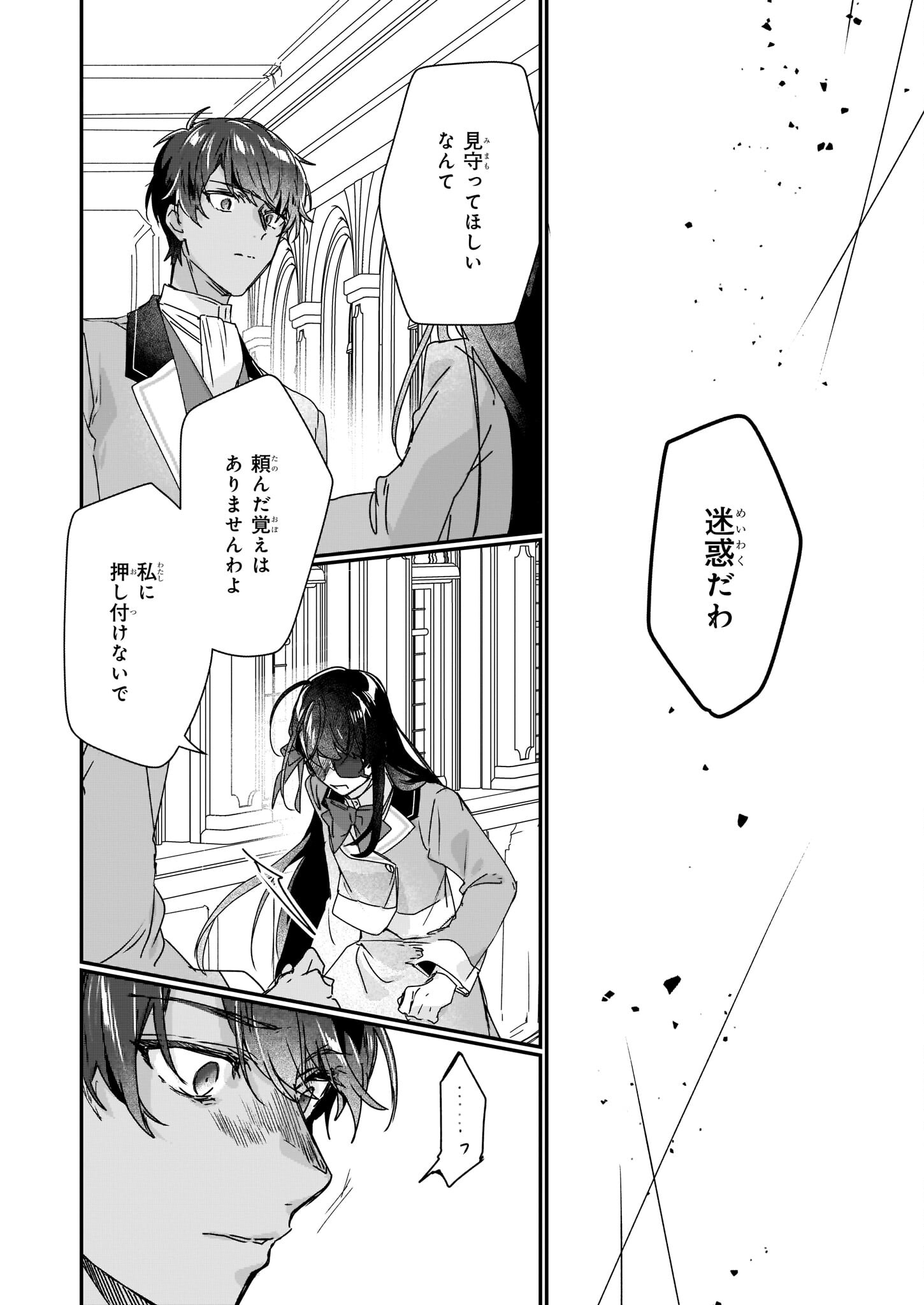 REKISHI NI NOKORU AKUJO NI NARU ZO - AKUYAKU REIJOU NI NARU HODO OUJI NO DEKIAI WA KASOKU SURU YOU DESU! Chapter 15 - Page 2
