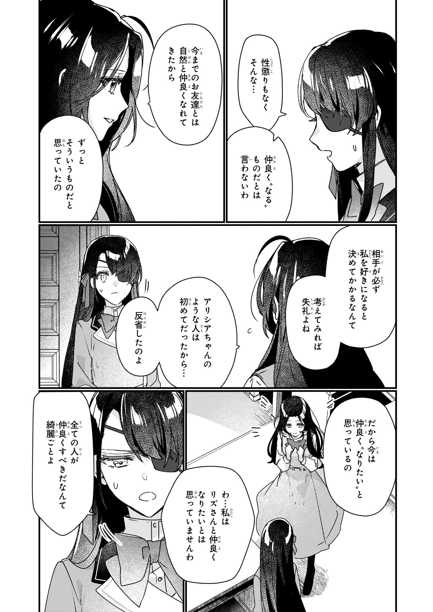 REKISHI NI NOKORU AKUJO NI NARU ZO - AKUYAKU REIJOU NI NARU HODO OUJI NO DEKIAI WA KASOKU SURU YOU DESU! Chapter 15 - Page 11