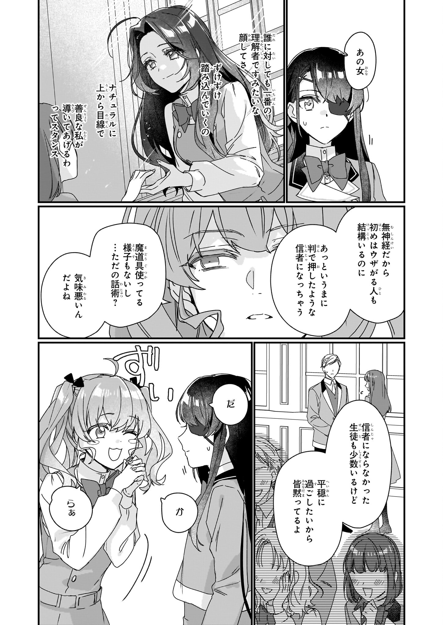 REKISHI NI NOKORU AKUJO NI NARU ZO - AKUYAKU REIJOU NI NARU HODO OUJI NO DEKIAI WA KASOKU SURU YOU DESU! Chapter 18 - Page 17