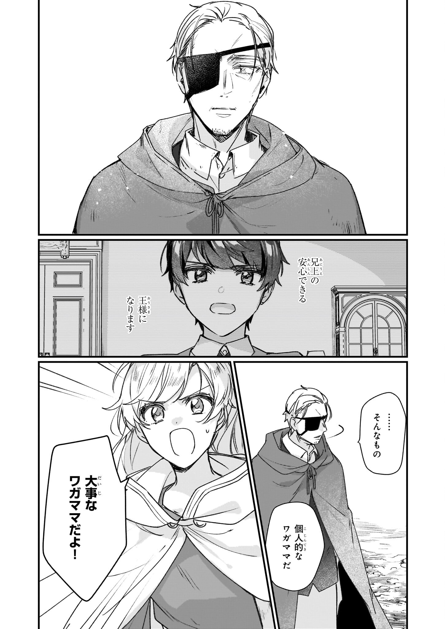 REKISHI NI NOKORU AKUJO NI NARU ZO - AKUYAKU REIJOU NI NARU HODO OUJI NO DEKIAI WA KASOKU SURU YOU DESU! Chapter 20 - Page 8