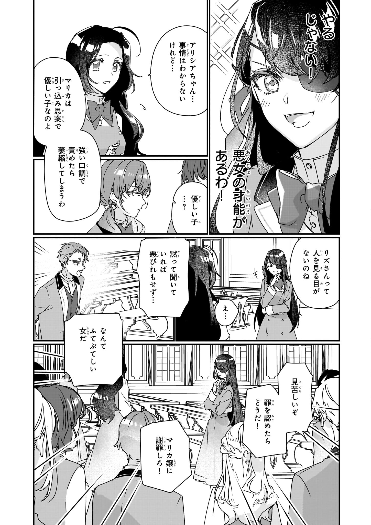 REKISHI NI NOKORU AKUJO NI NARU ZO - AKUYAKU REIJOU NI NARU HODO OUJI NO DEKIAI WA KASOKU SURU YOU DESU! Chapter 17 - Page 24