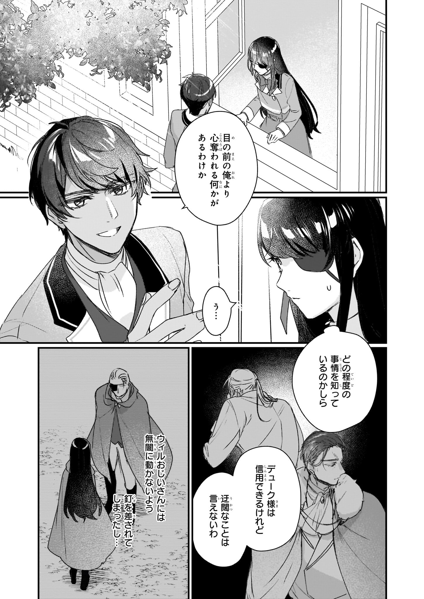 REKISHI NI NOKORU AKUJO NI NARU ZO - AKUYAKU REIJOU NI NARU HODO OUJI NO DEKIAI WA KASOKU SURU YOU DESU! Chapter 20 - Page 11